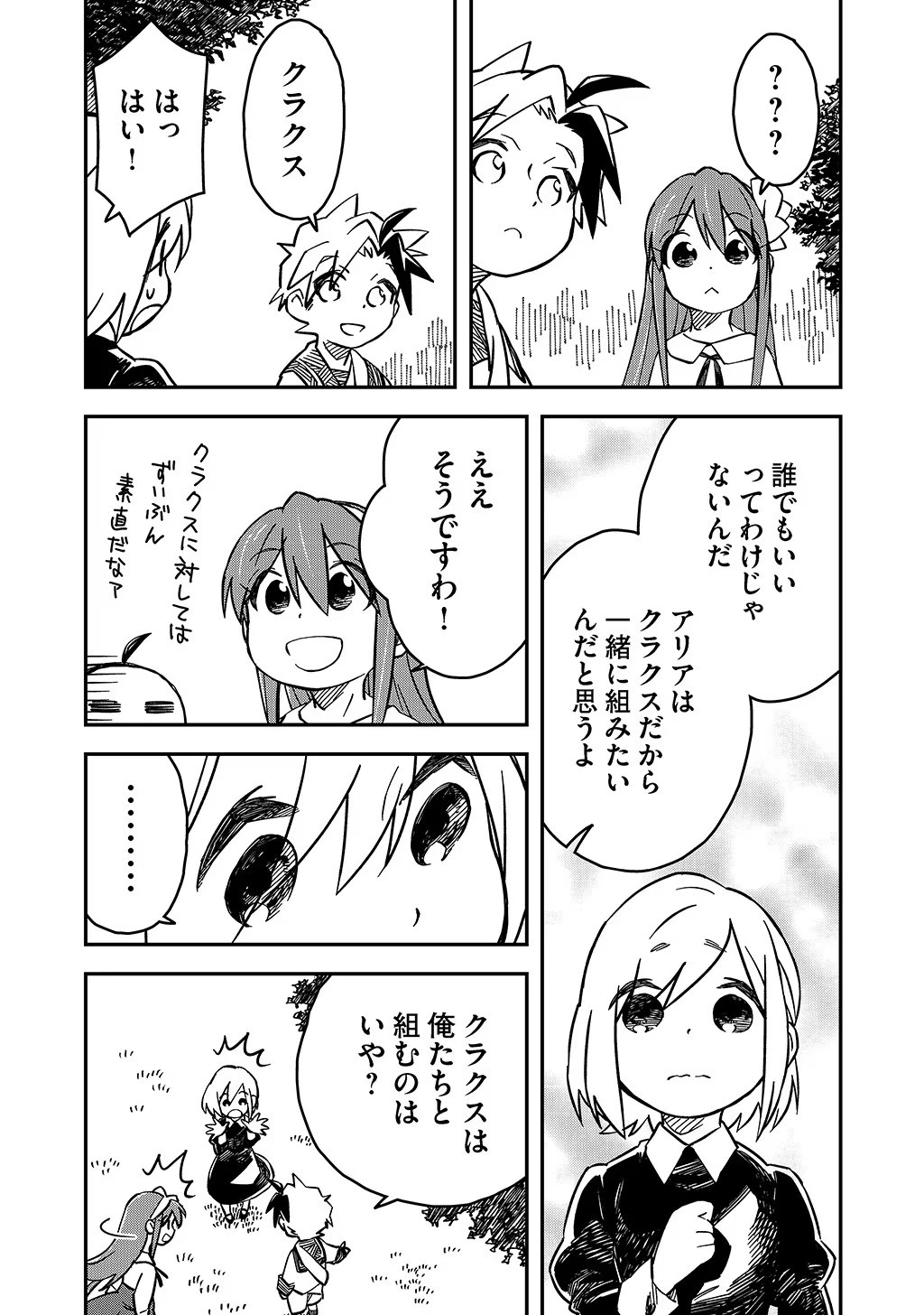 貴族次男の成り上がり～魔法を極めて世界最強になった転生者～ 第24話 - 3