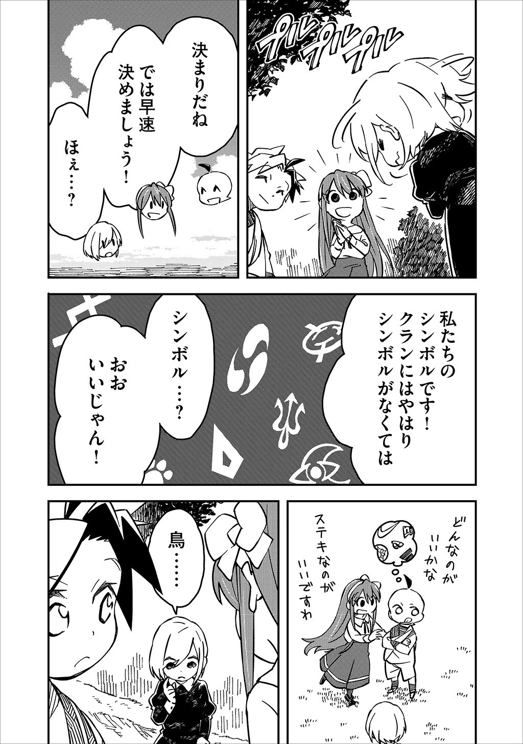 貴族次男の成り上がり～魔法を極めて世界最強になった転生者～ 第24話 - 4