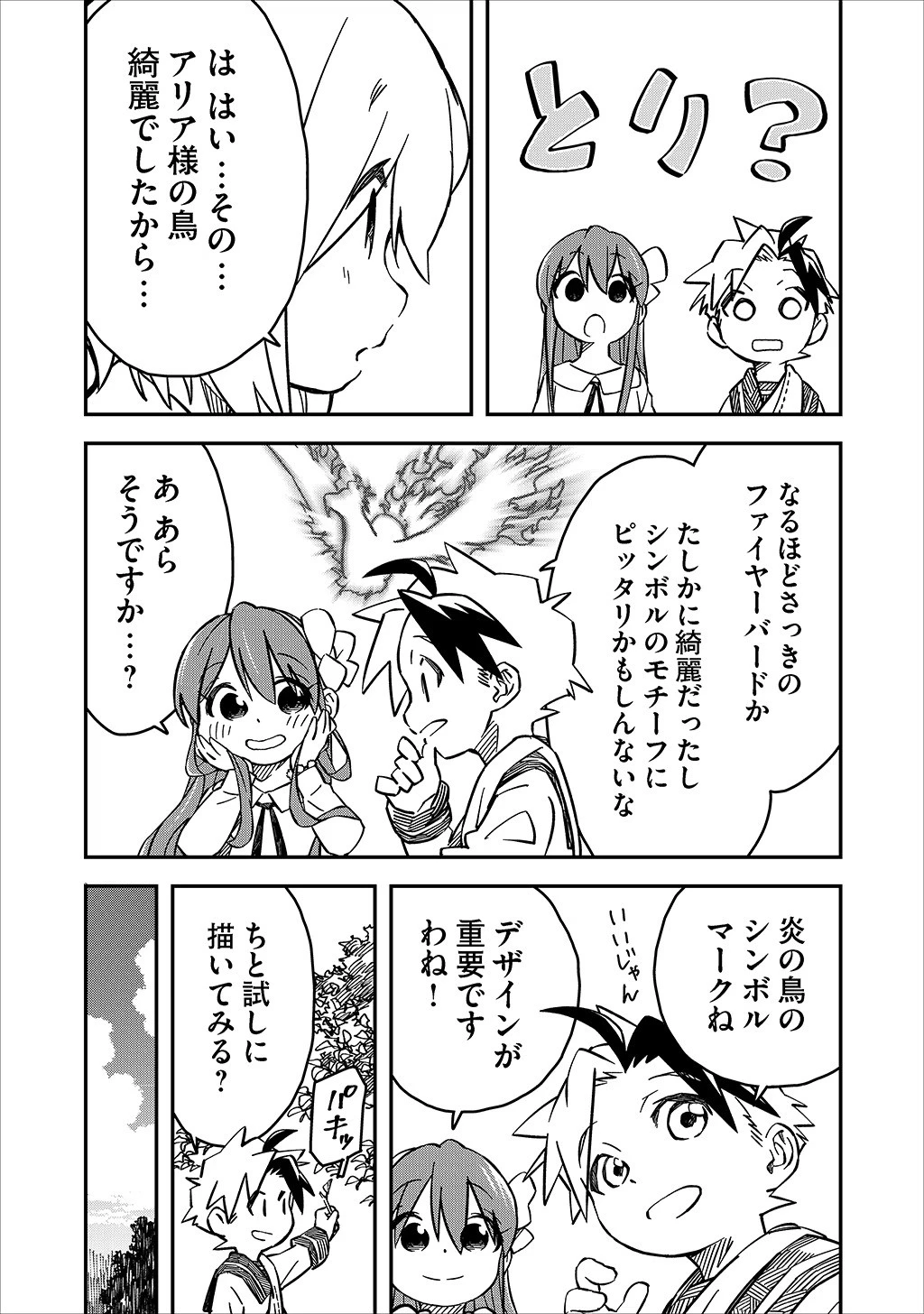 貴族次男の成り上がり～魔法を極めて世界最強になった転生者～ 第24話 - 5