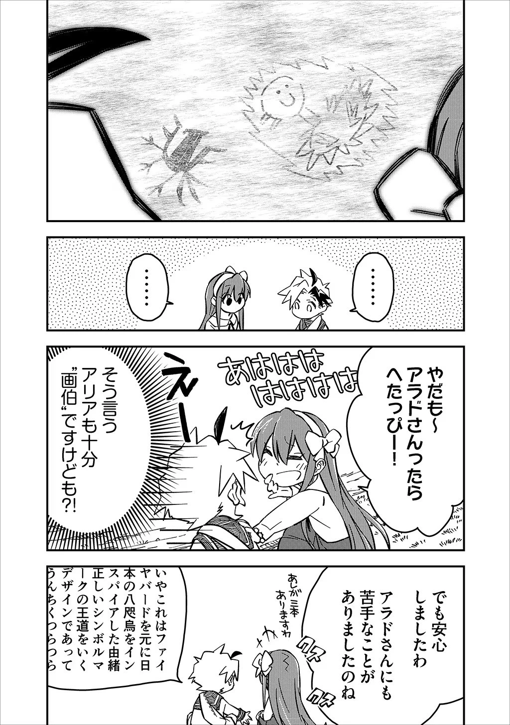 貴族次男の成り上がり～魔法を極めて世界最強になった転生者～ 第24話 - 6