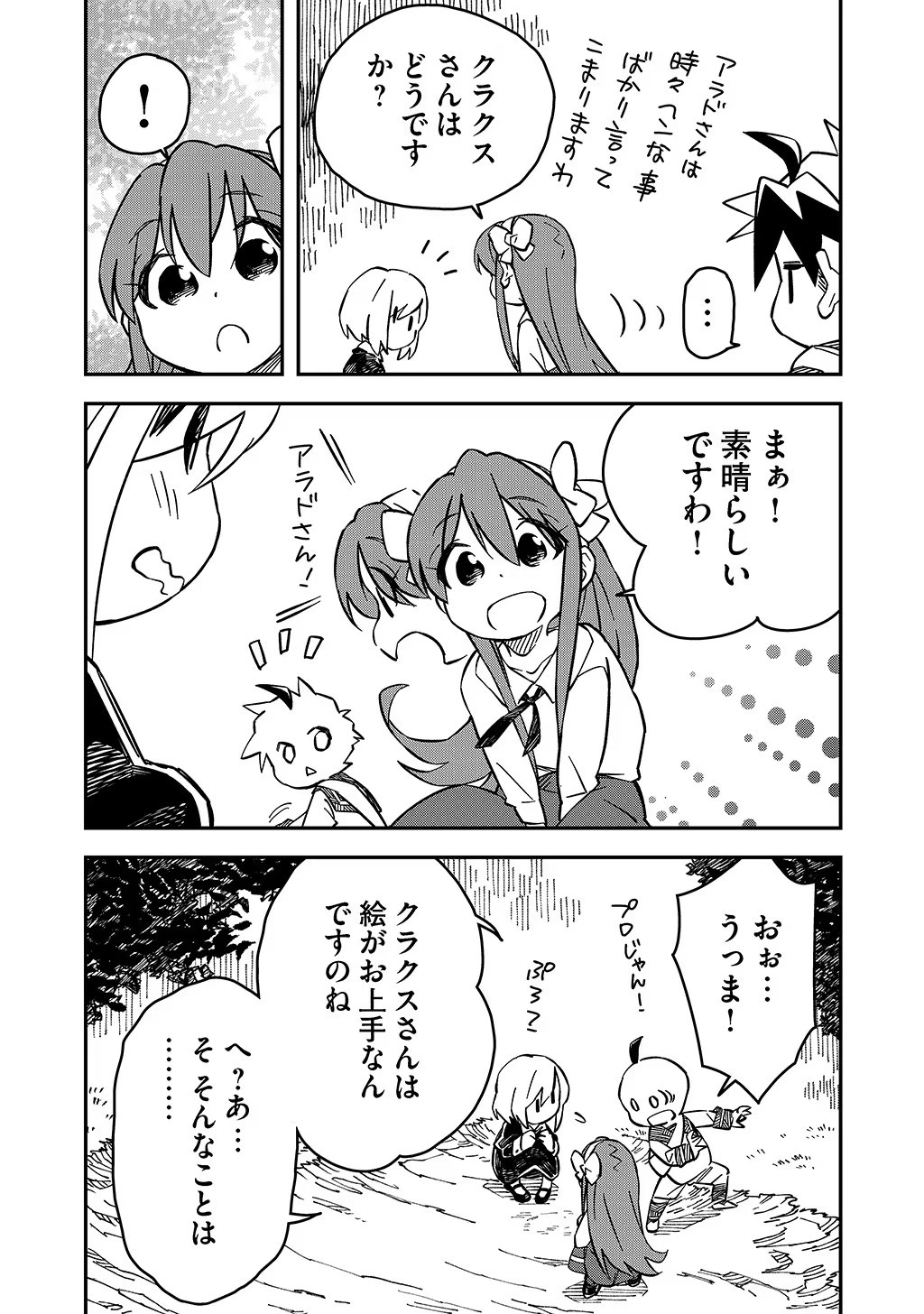 貴族次男の成り上がり～魔法を極めて世界最強になった転生者～ 第24話 - 7