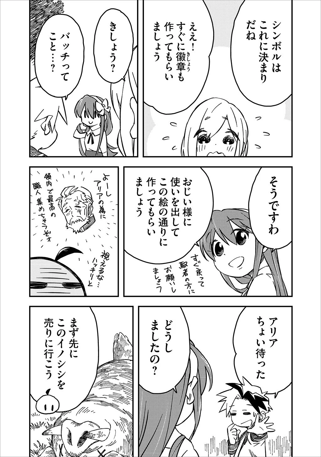 貴族次男の成り上がり～魔法を極めて世界最強になった転生者～ 第24話 - 8