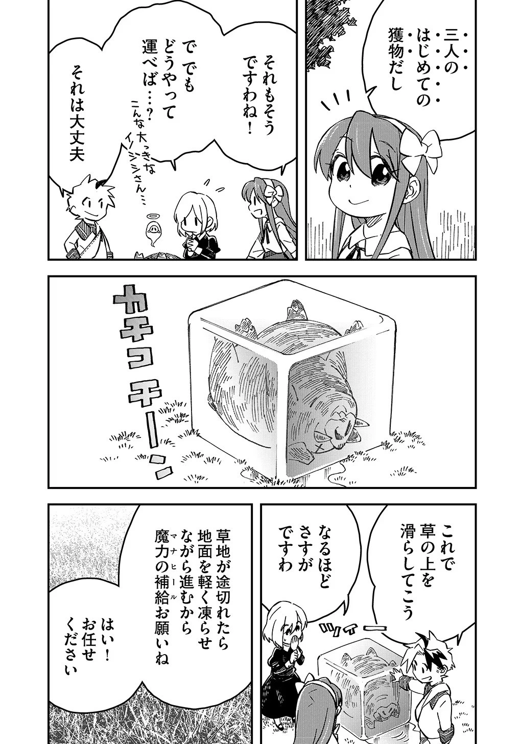 貴族次男の成り上がり～魔法を極めて世界最強になった転生者～ 第24話 - 9