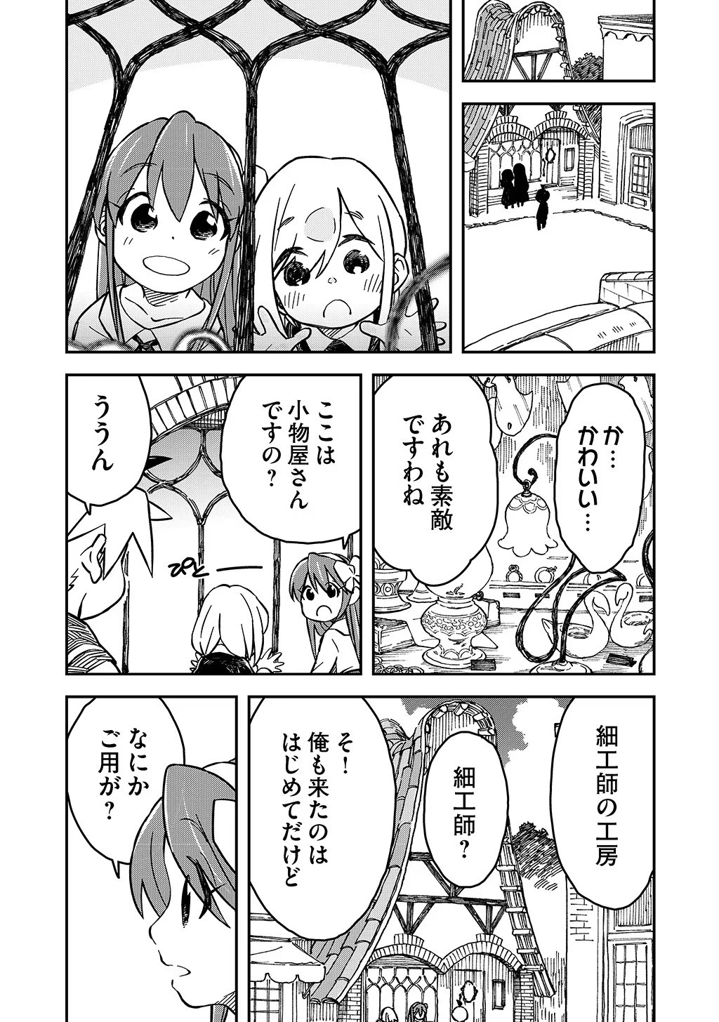 貴族次男の成り上がり～魔法を極めて世界最強になった転生者～ 第24話 - 12