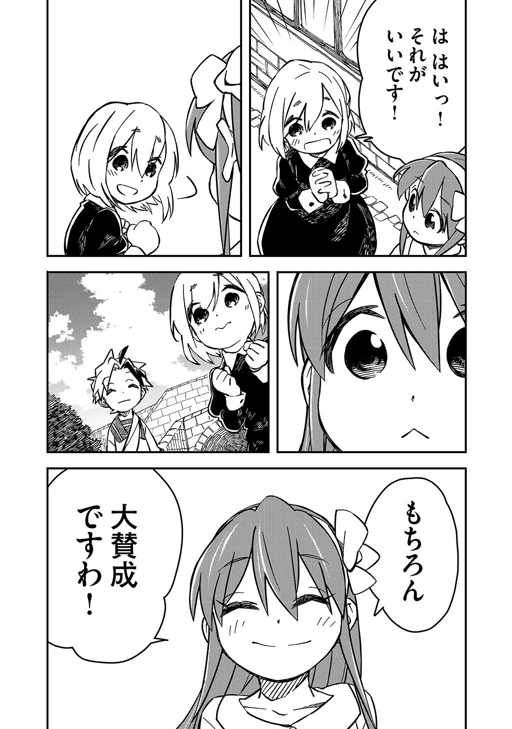 貴族次男の成り上がり～魔法を極めて世界最強になった転生者～ 第24話 - 14