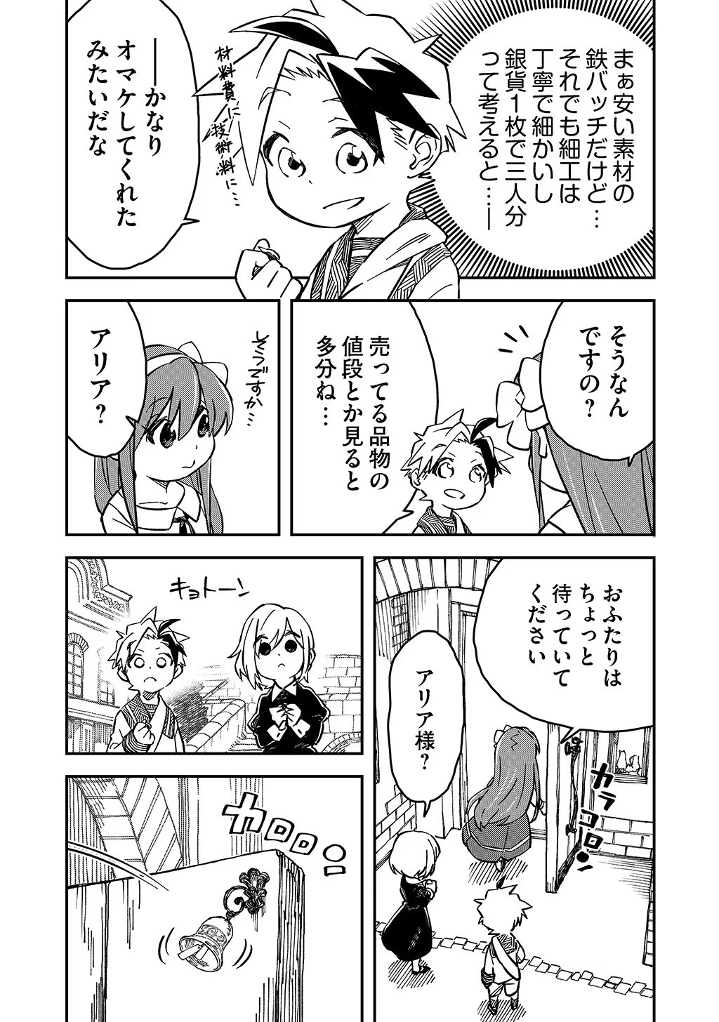 貴族次男の成り上がり～魔法を極めて世界最強になった転生者～ 第24話 - 17