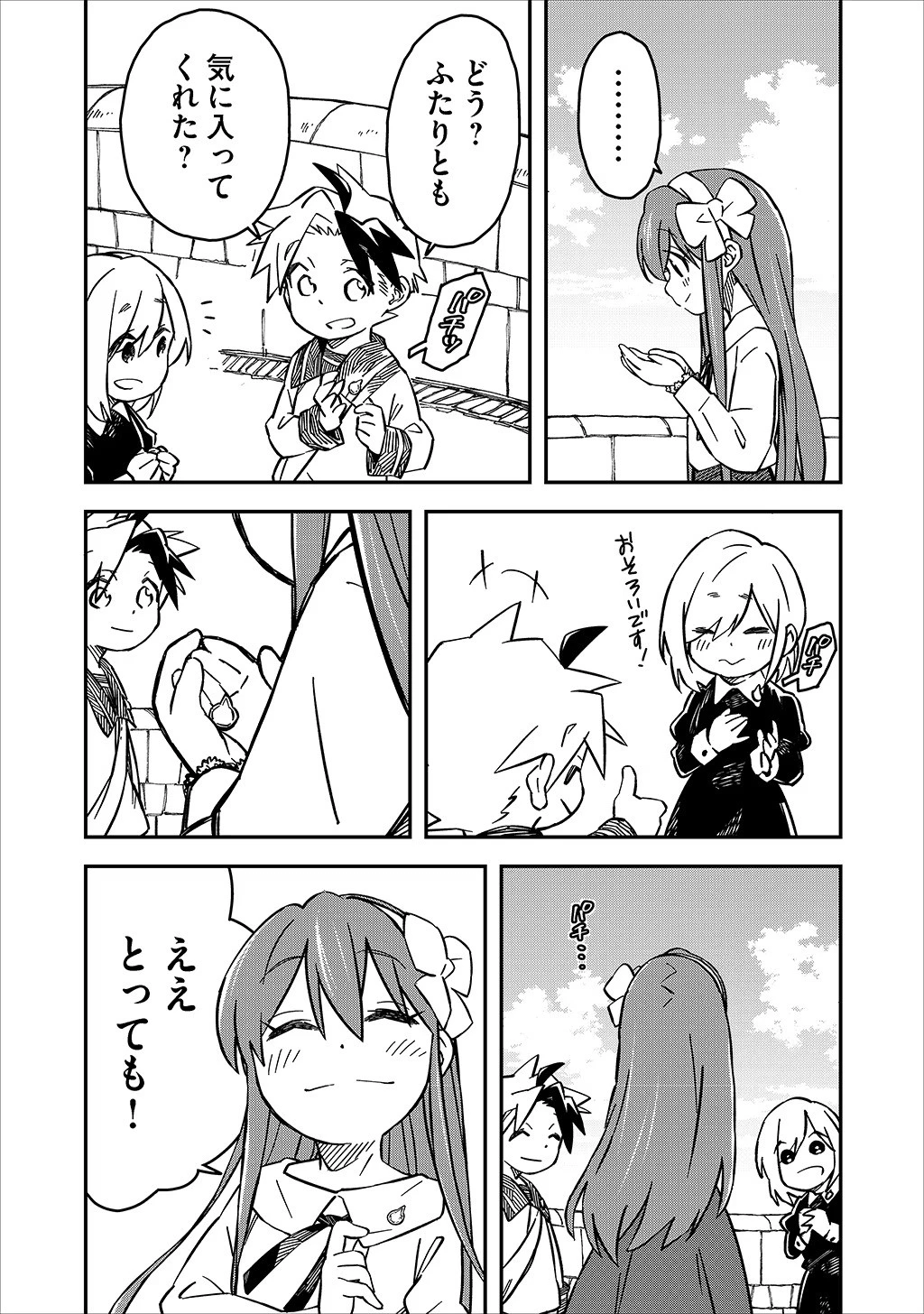 貴族次男の成り上がり～魔法を極めて世界最強になった転生者～ 第24話 - 19