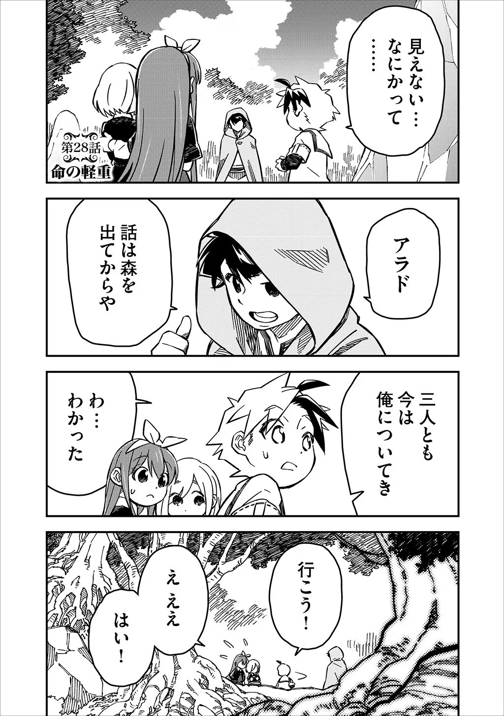 貴族次男の成り上がり～魔法を極めて世界最強になった転生者～ 第28話 - 1