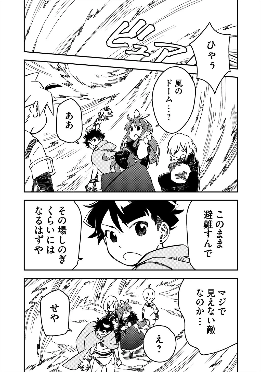 貴族次男の成り上がり～魔法を極めて世界最強になった転生者～ 第28話 - 2