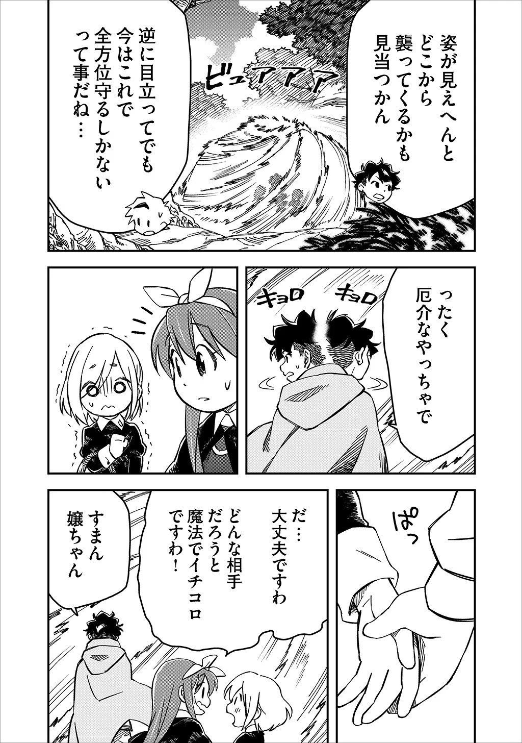 貴族次男の成り上がり～魔法を極めて世界最強になった転生者～ 第28話 - 3