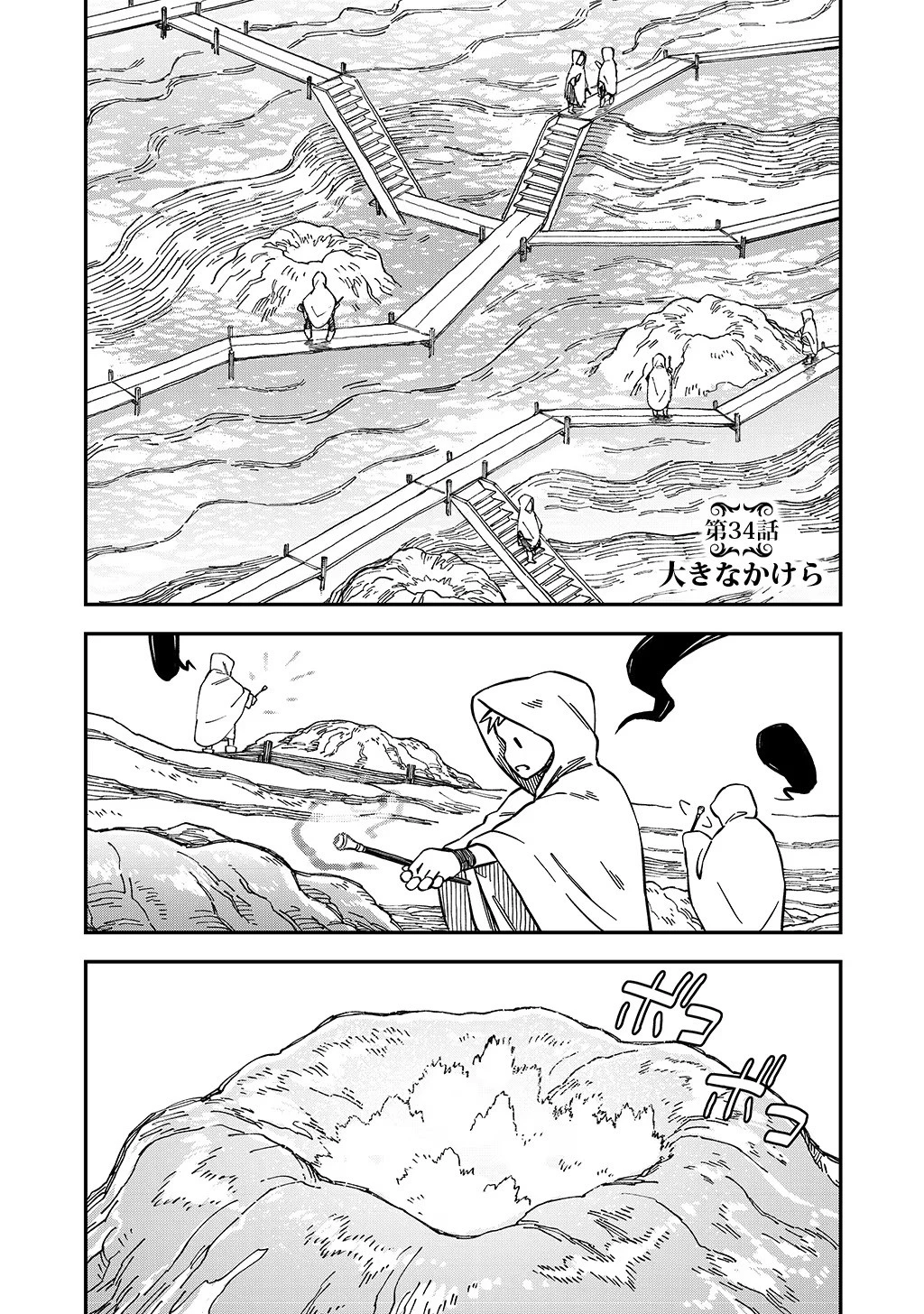 貴族次男の成り上がり～魔法を極めて世界最強になった転生者～ 第34話 - 1