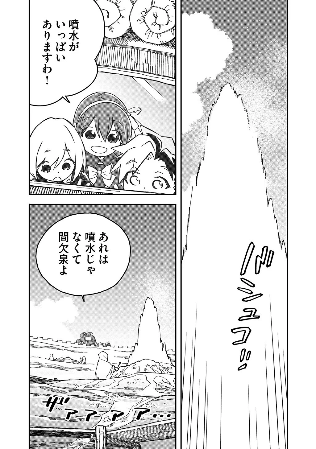 貴族次男の成り上がり～魔法を極めて世界最強になった転生者～ 第34話 - 2