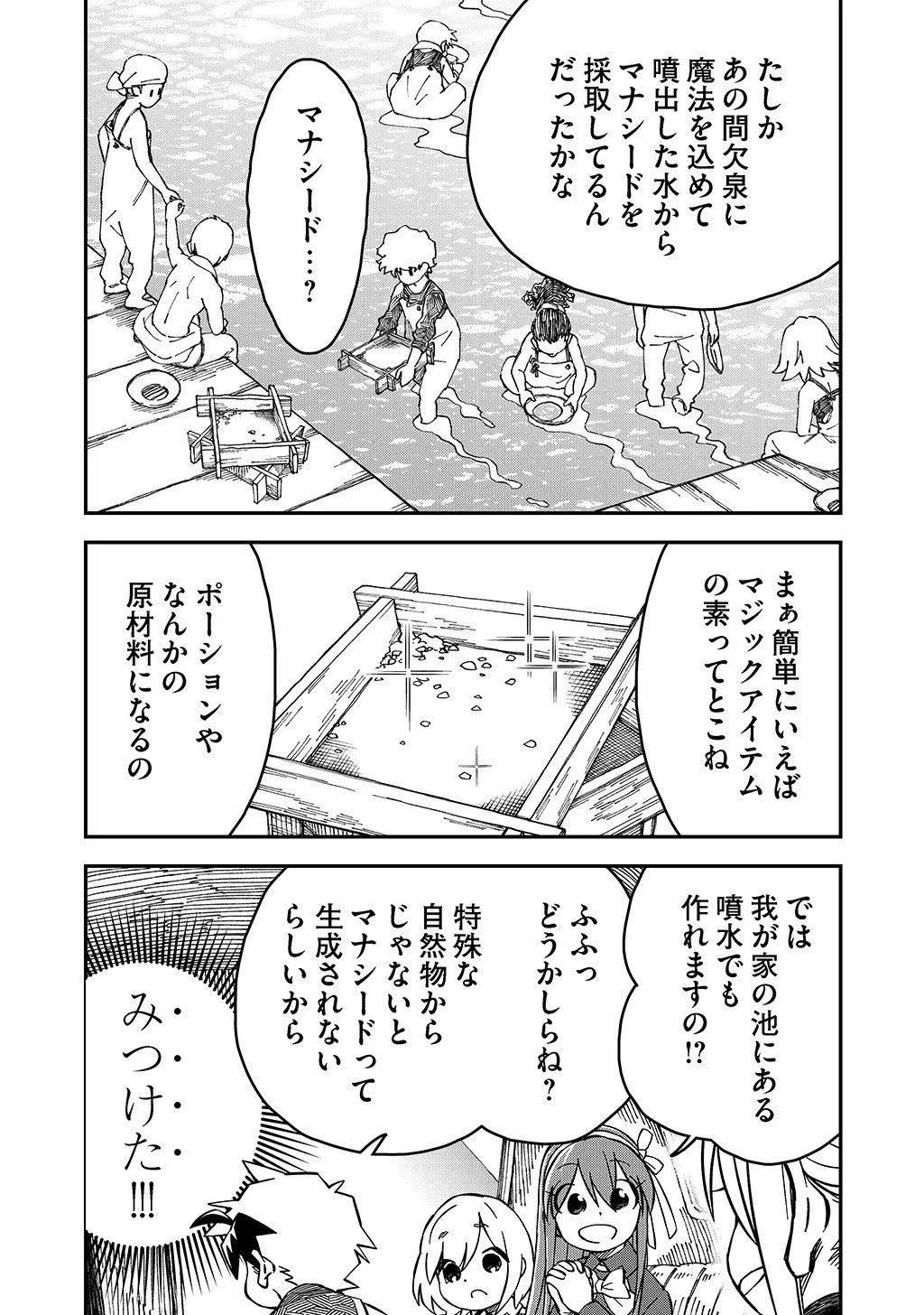貴族次男の成り上がり～魔法を極めて世界最強になった転生者～ 第34話 - 3