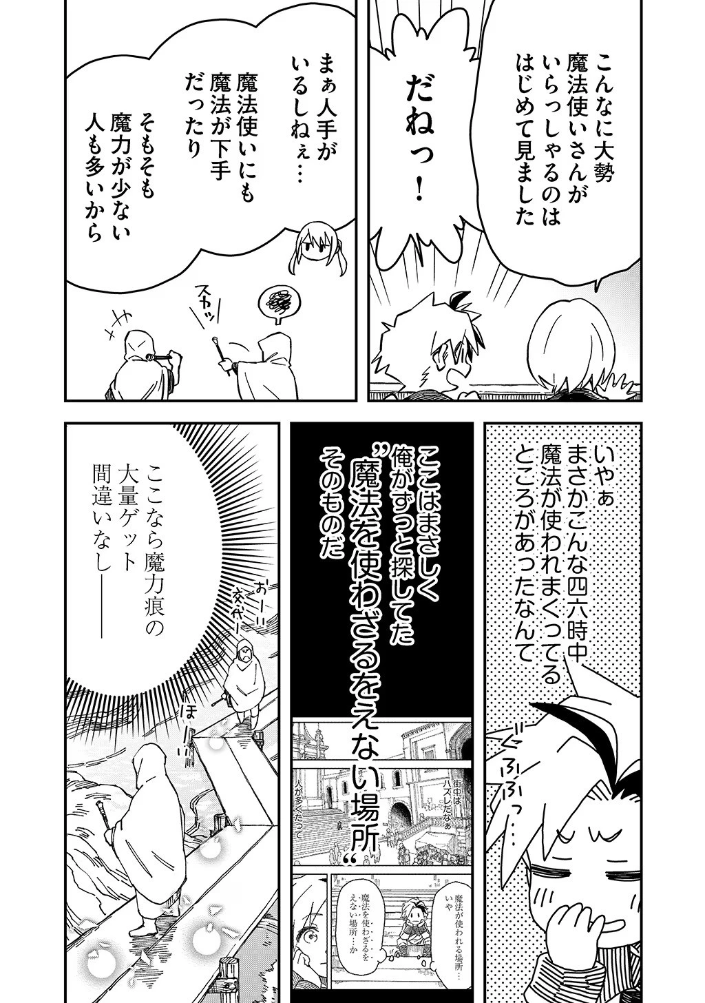 貴族次男の成り上がり～魔法を極めて世界最強になった転生者～ 第34話 - 4
