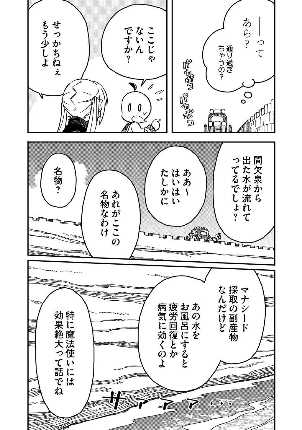 貴族次男の成り上がり～魔法を極めて世界最強になった転生者～ 第34話 - 5