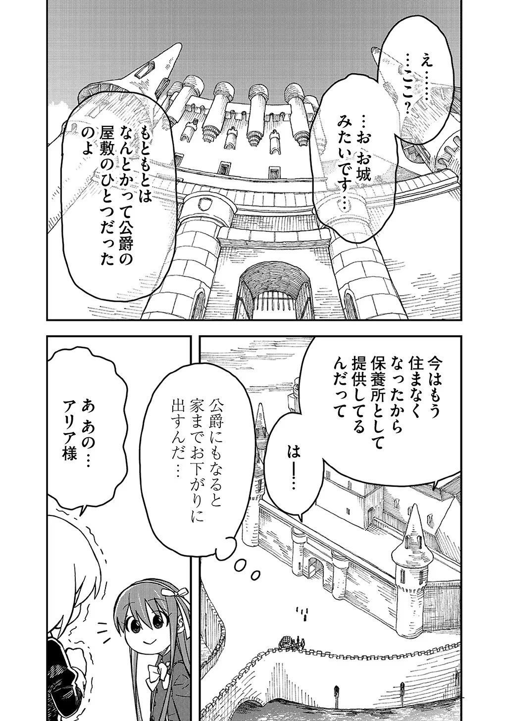 貴族次男の成り上がり～魔法を極めて世界最強になった転生者～ 第34話 - 7