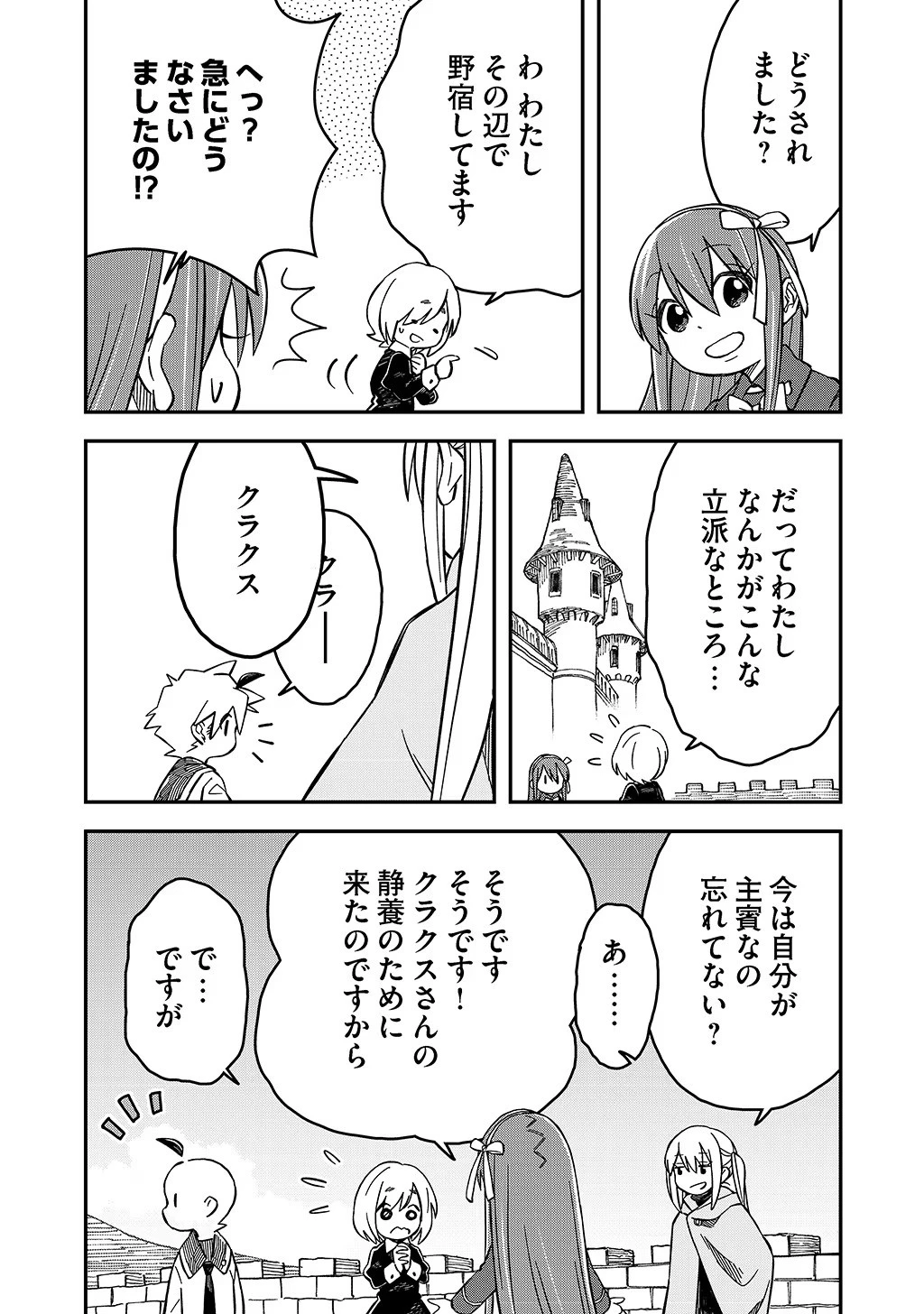 貴族次男の成り上がり～魔法を極めて世界最強になった転生者～ 第34話 - 8