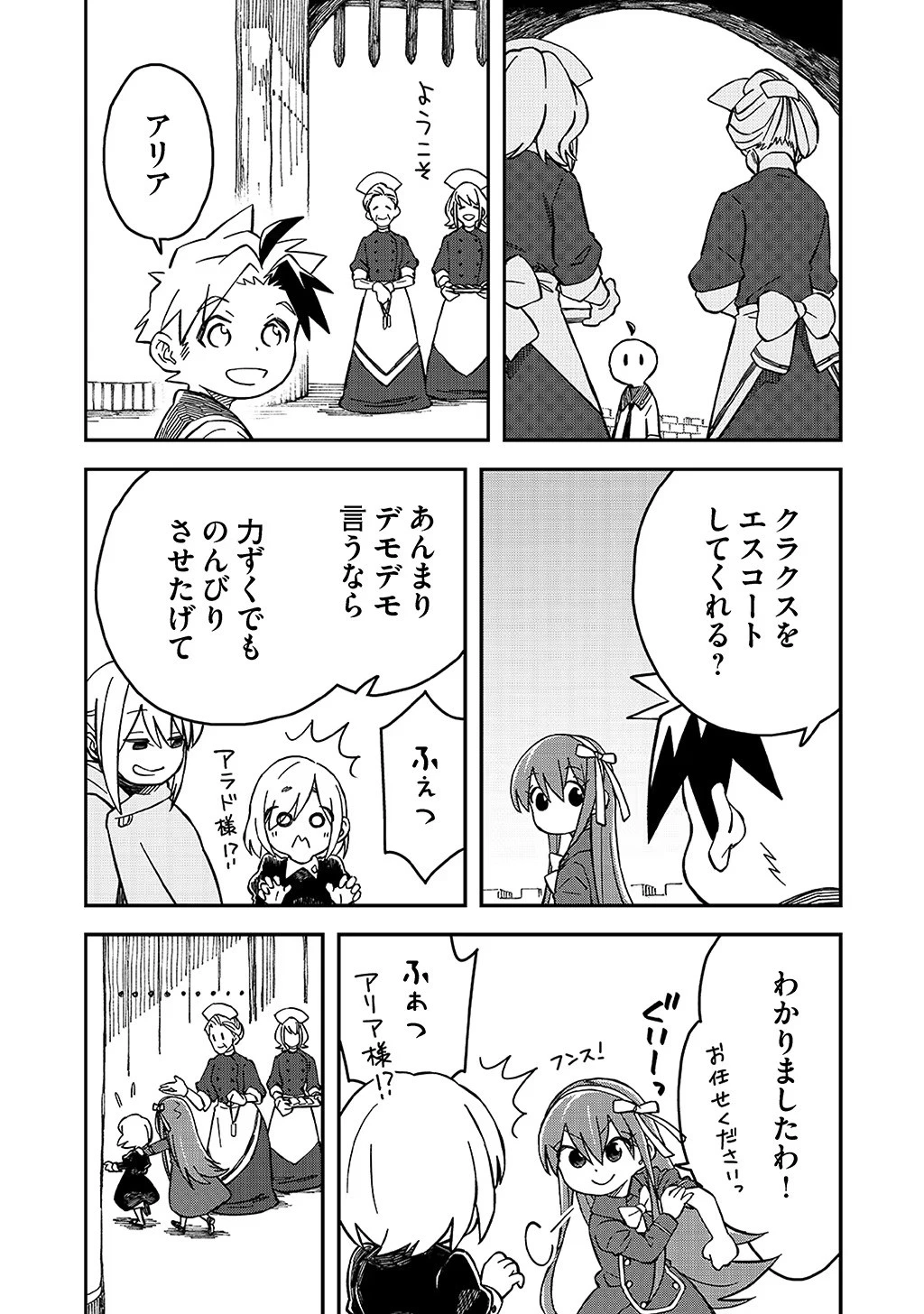 貴族次男の成り上がり～魔法を極めて世界最強になった転生者～ 第34話 - 9