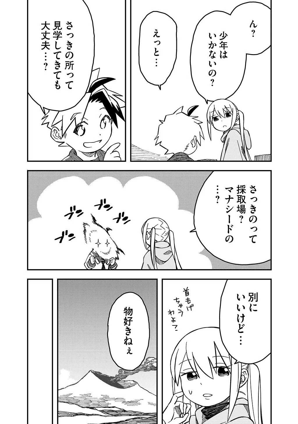 貴族次男の成り上がり～魔法を極めて世界最強になった転生者～ 第34話 - 10