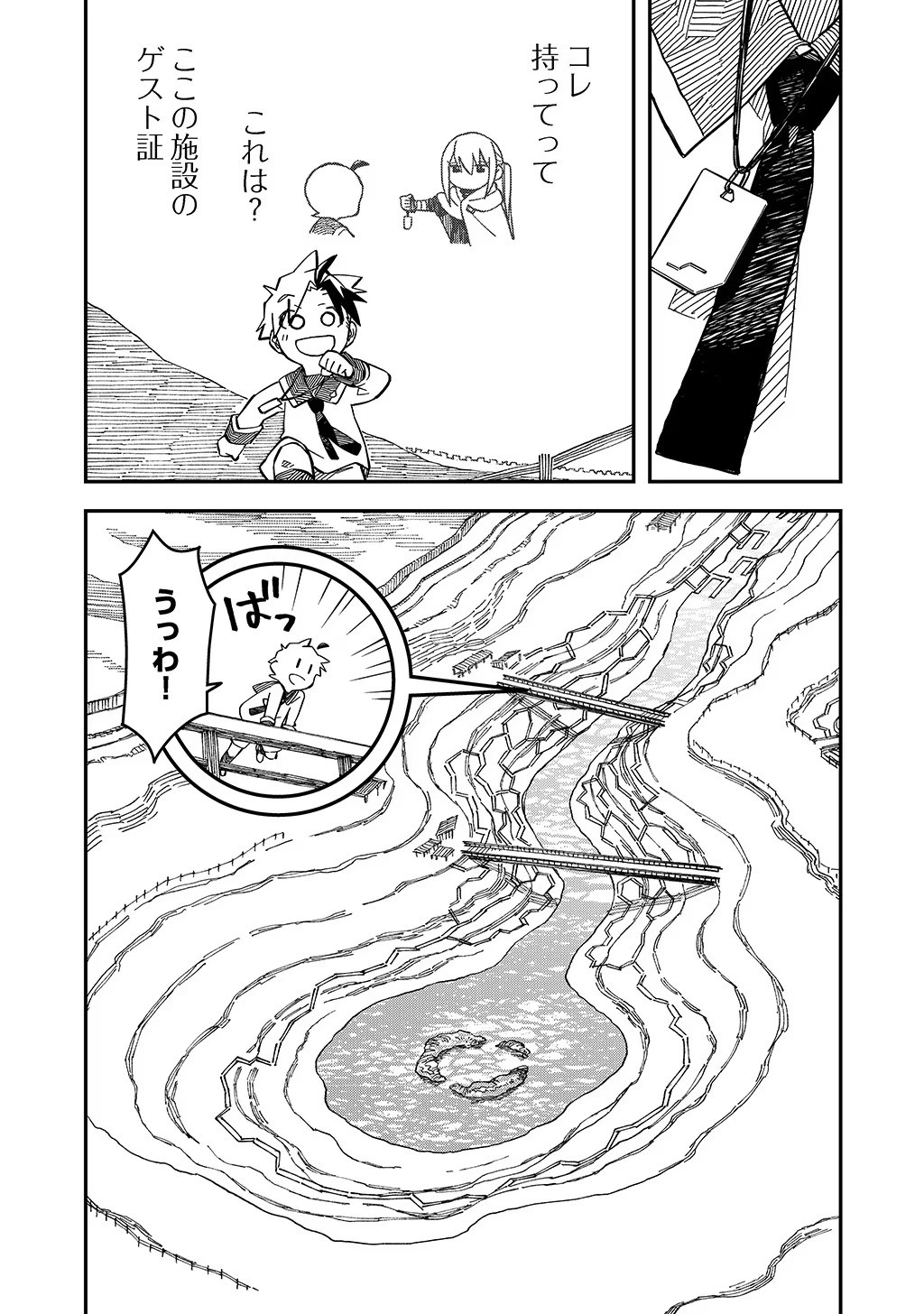 貴族次男の成り上がり～魔法を極めて世界最強になった転生者～ 第34話 - 11