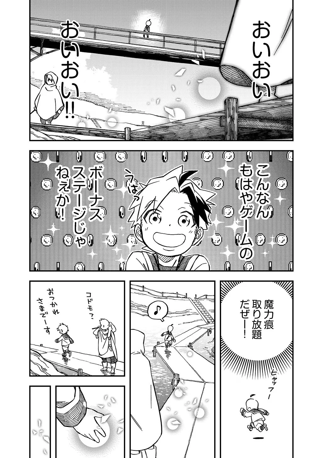 貴族次男の成り上がり～魔法を極めて世界最強になった転生者～ 第34話 - 12