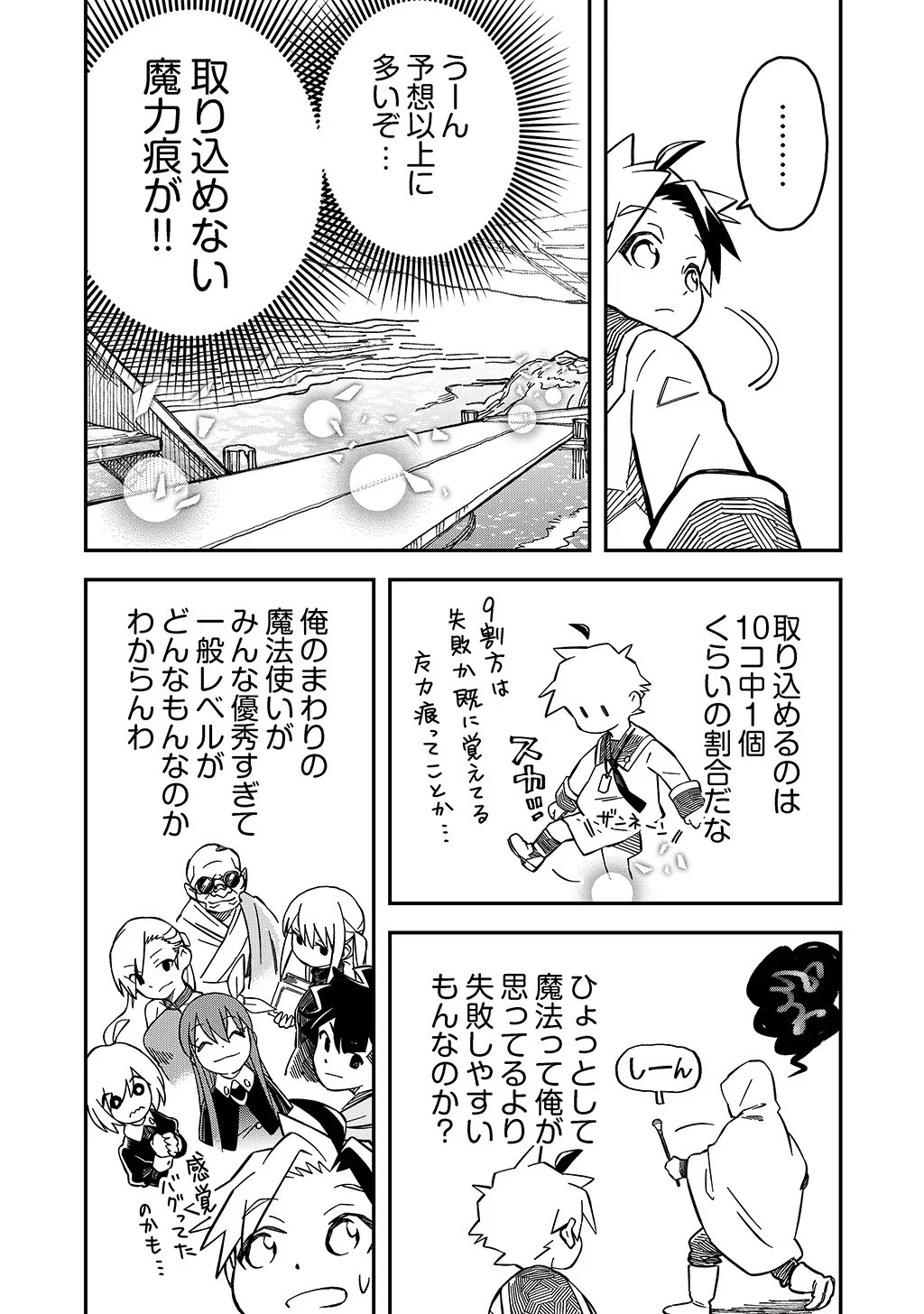 貴族次男の成り上がり～魔法を極めて世界最強になった転生者～ 第34話 - 13
