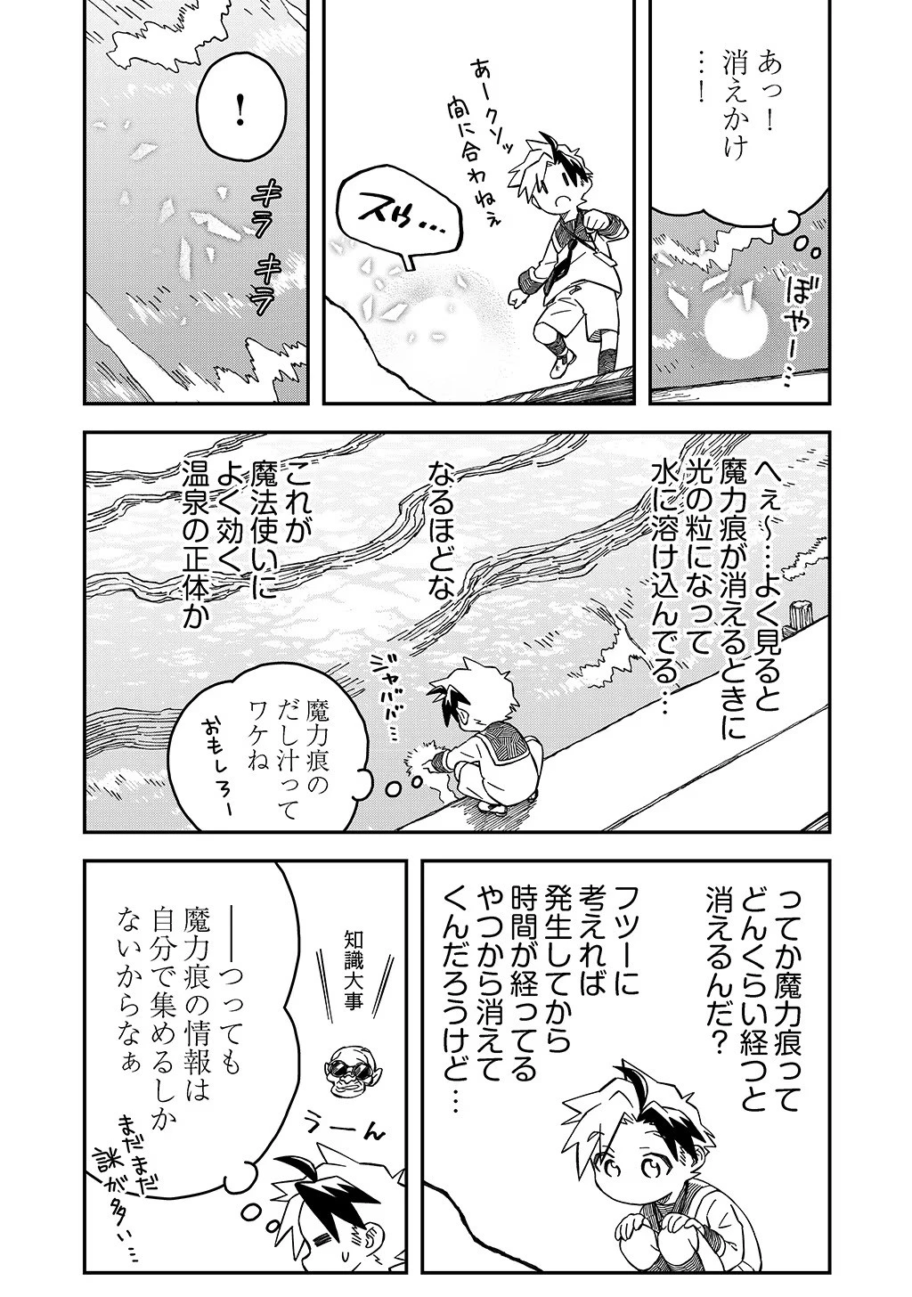 貴族次男の成り上がり～魔法を極めて世界最強になった転生者～ 第34話 - 14