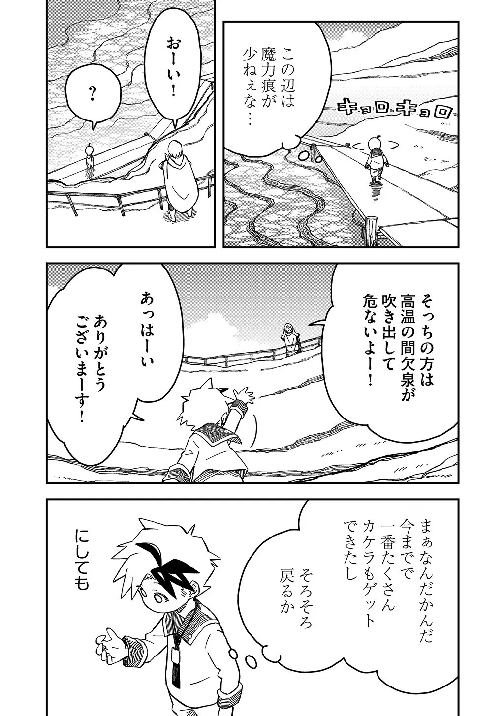 貴族次男の成り上がり～魔法を極めて世界最強になった転生者～ 第34話 - 15