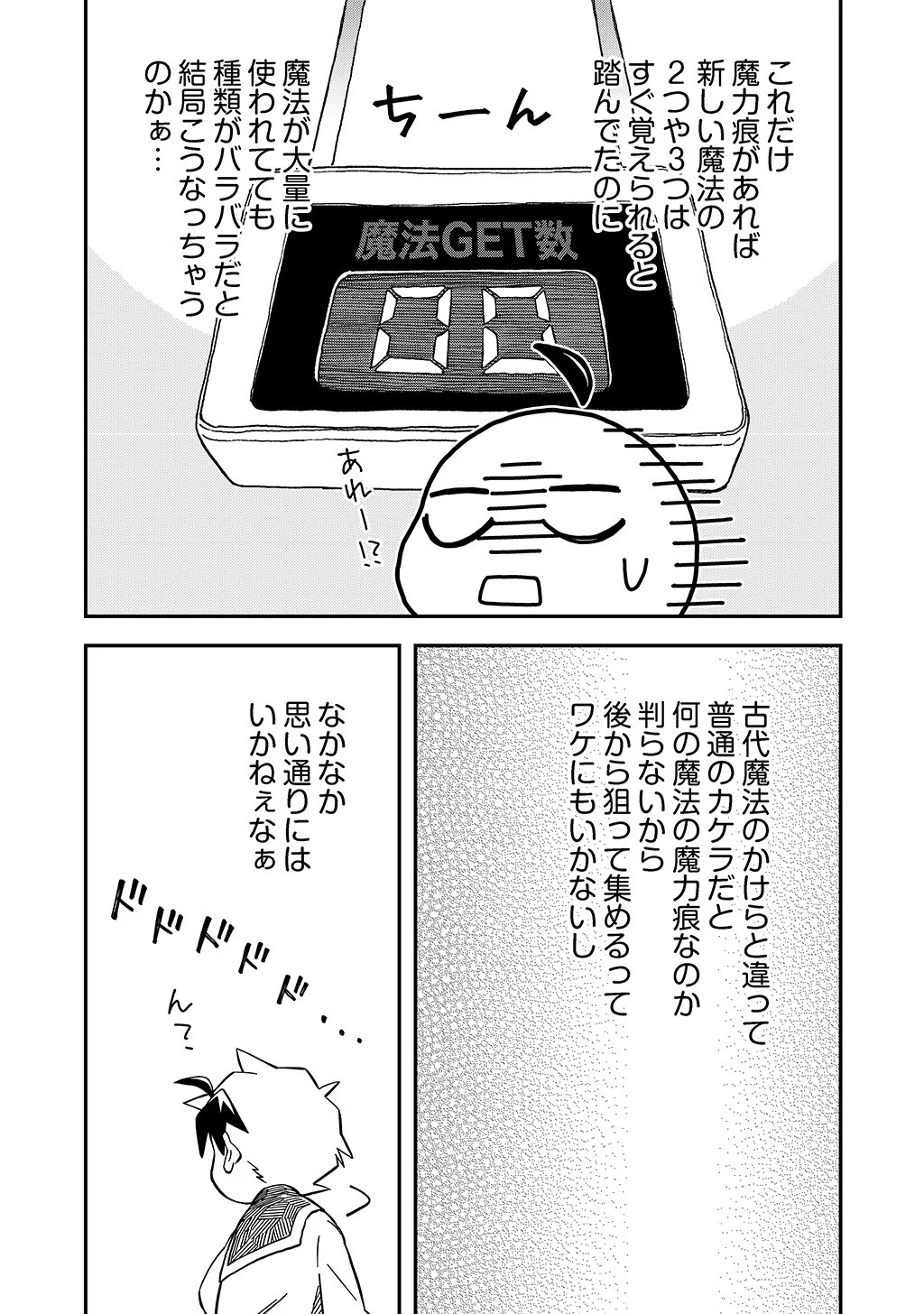 貴族次男の成り上がり～魔法を極めて世界最強になった転生者～ 第34話 - 16