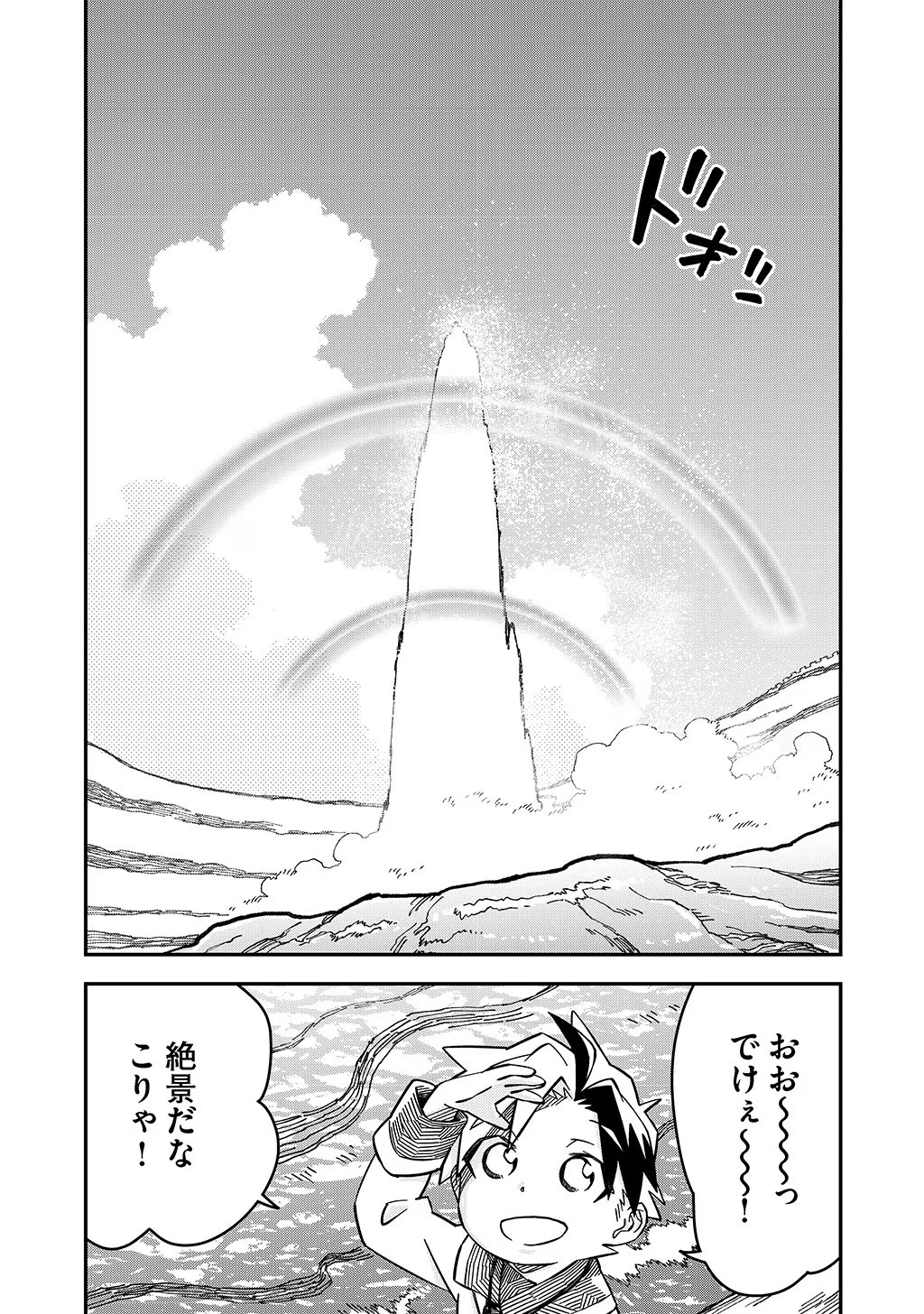 貴族次男の成り上がり～魔法を極めて世界最強になった転生者～ 第34話 - 17