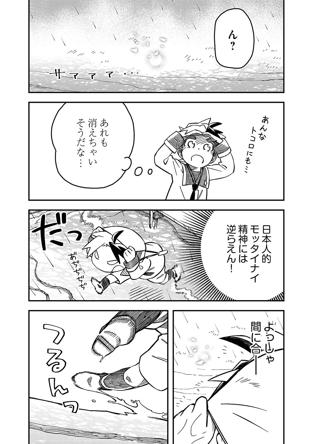 貴族次男の成り上がり～魔法を極めて世界最強になった転生者～ 第34話 - 18