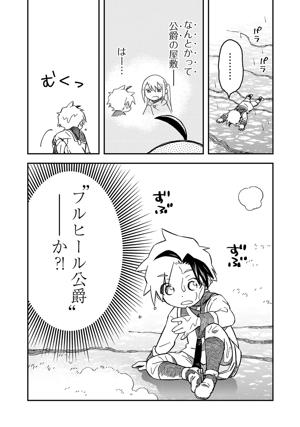 貴族次男の成り上がり～魔法を極めて世界最強になった転生者～ 第34話 - 20
