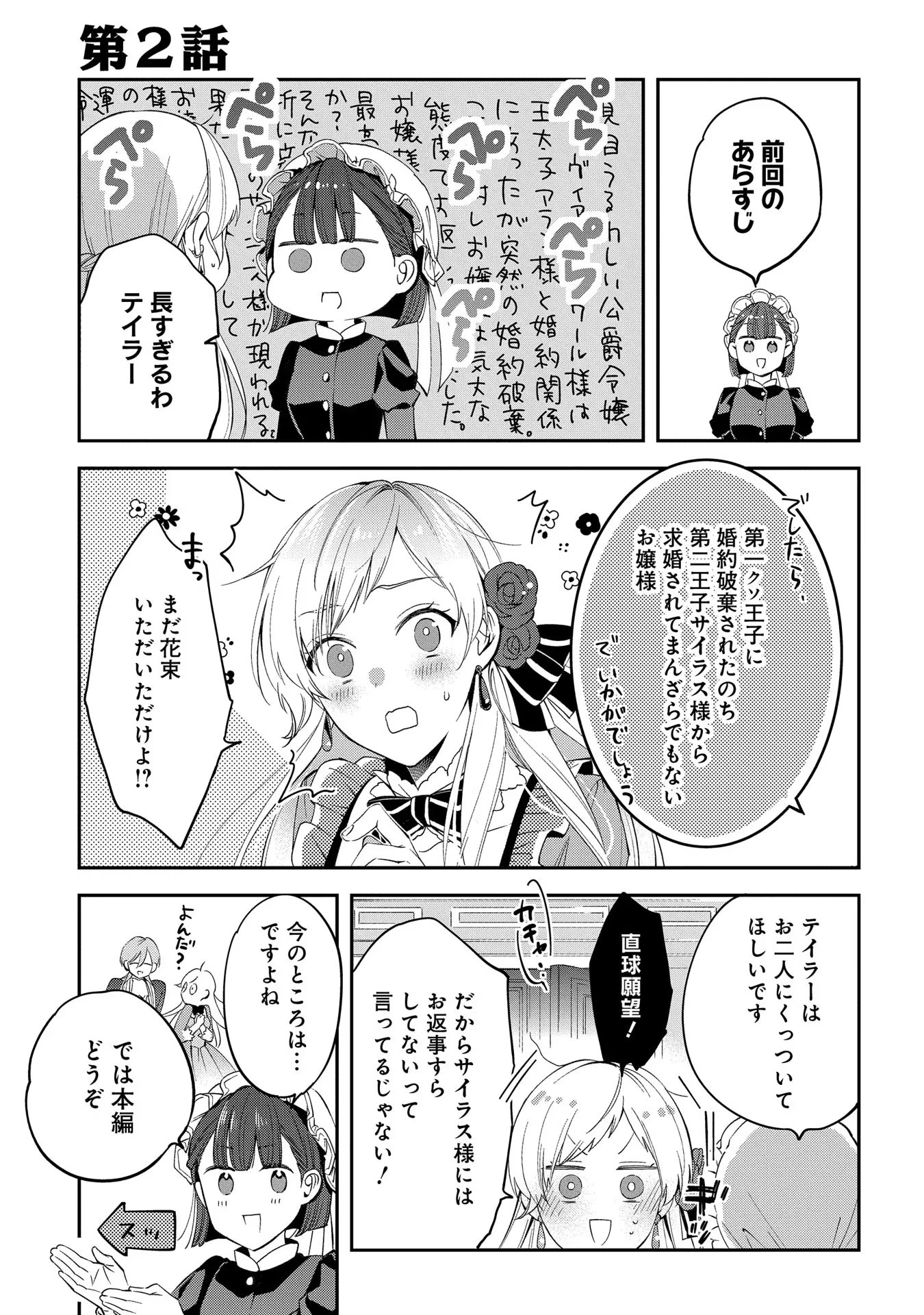 王太子に婚約破棄されたので、もうバカのふりはやめようと思います 第2話 - 1