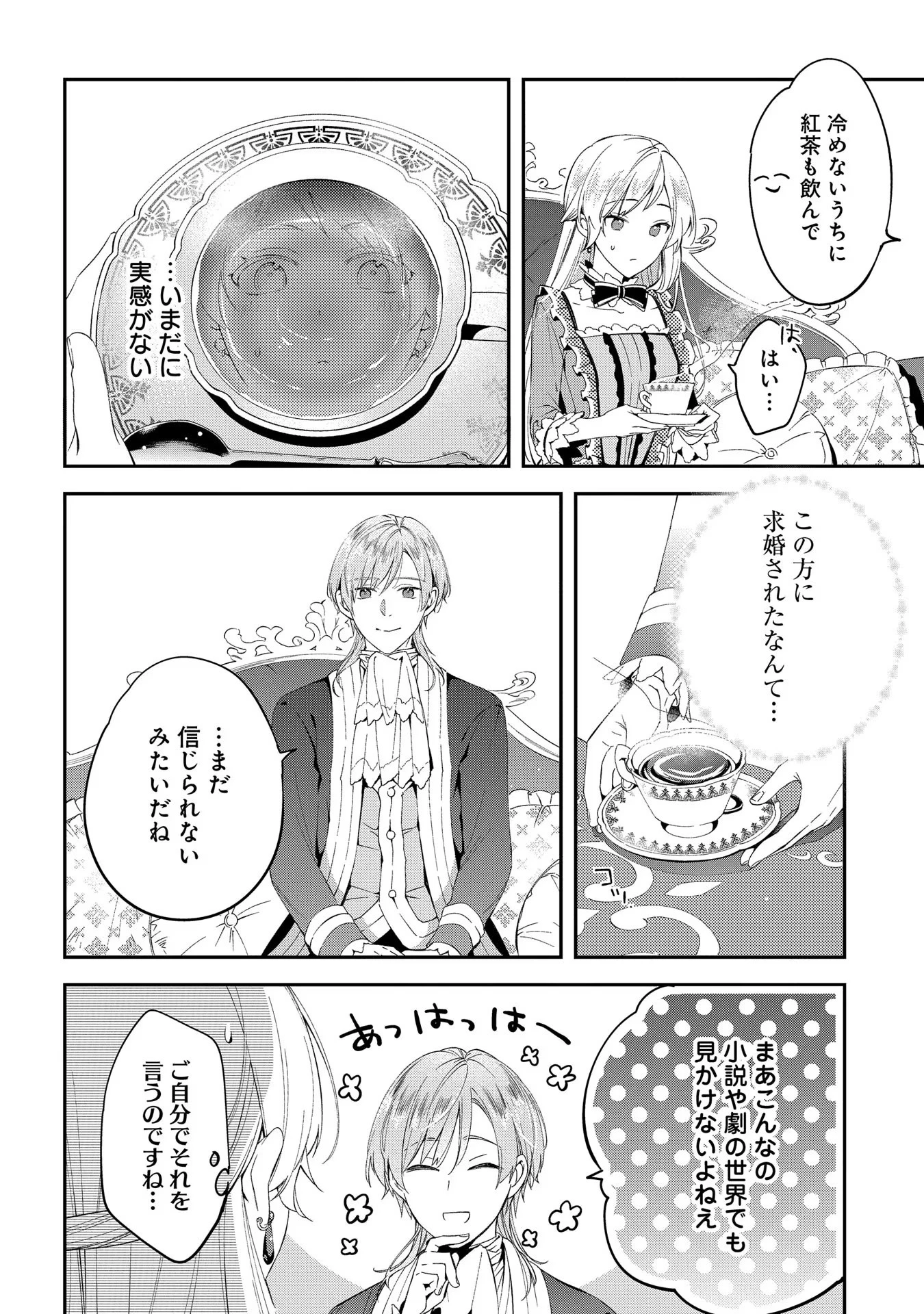 王太子に婚約破棄されたので、もうバカのふりはやめようと思います 第2話 - 4