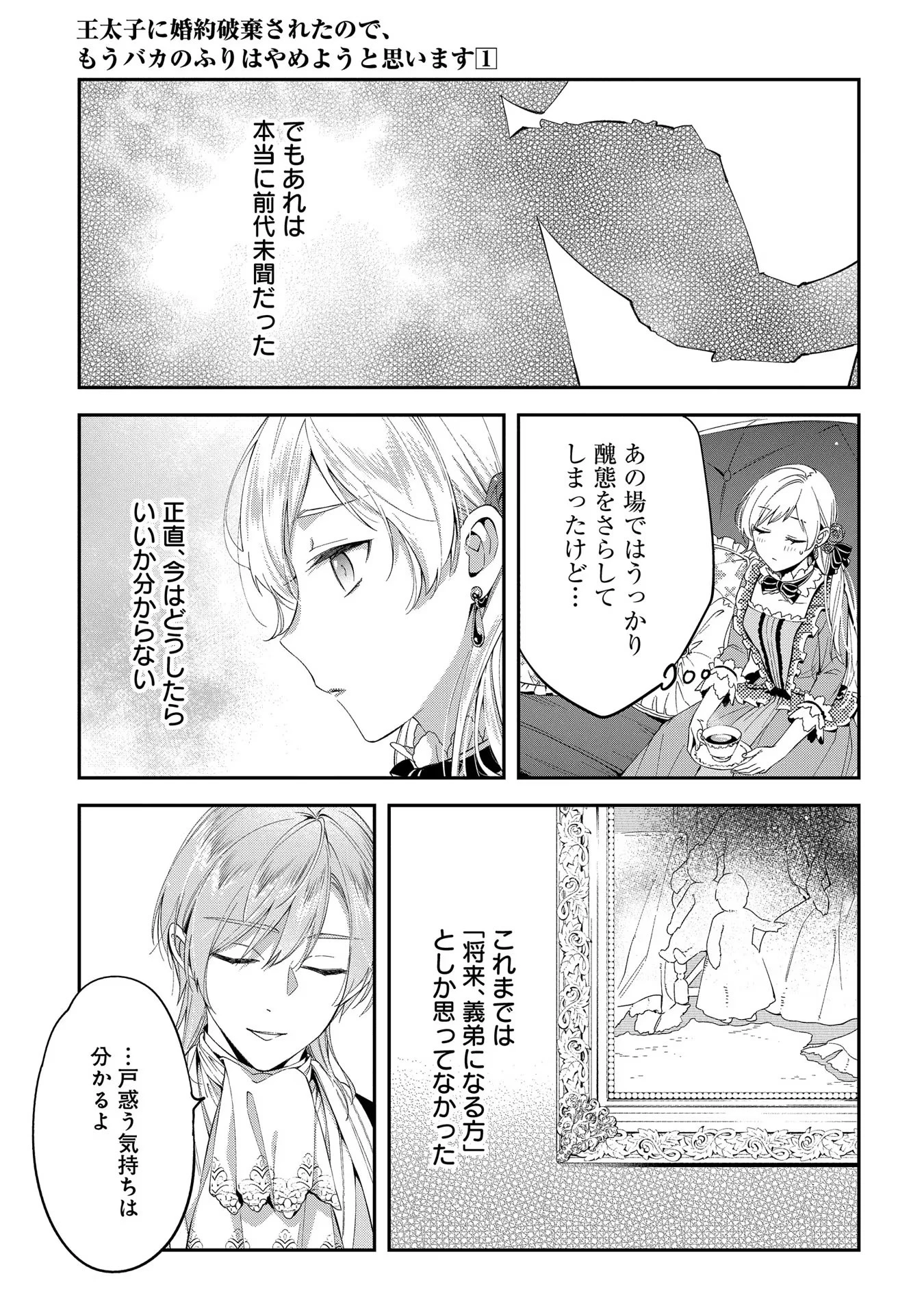 王太子に婚約破棄されたので、もうバカのふりはやめようと思います 第2話 - 5