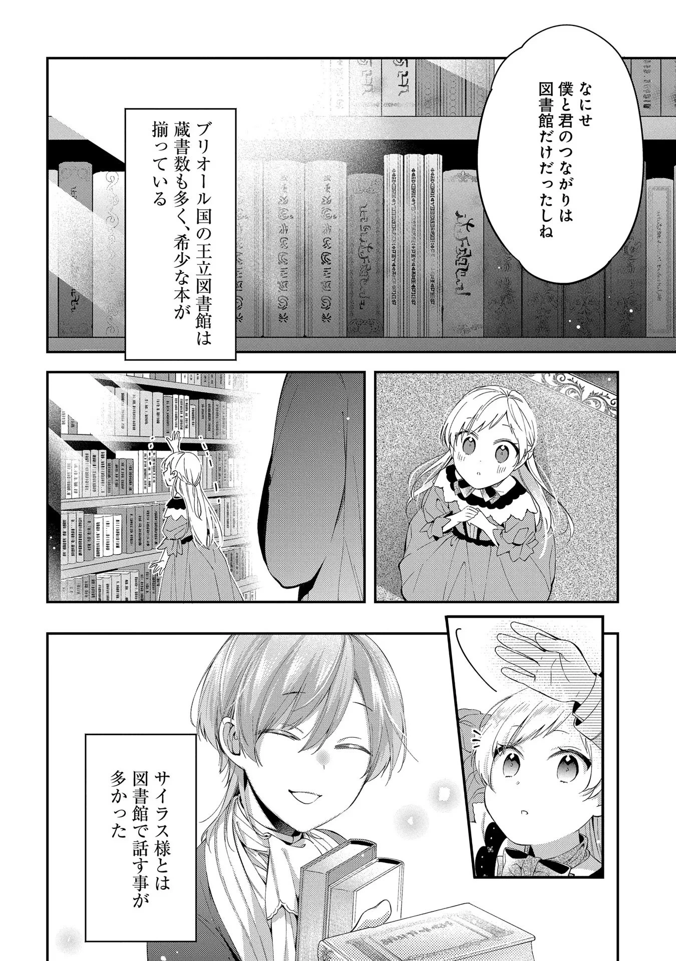 王太子に婚約破棄されたので、もうバカのふりはやめようと思います 第2話 - 6