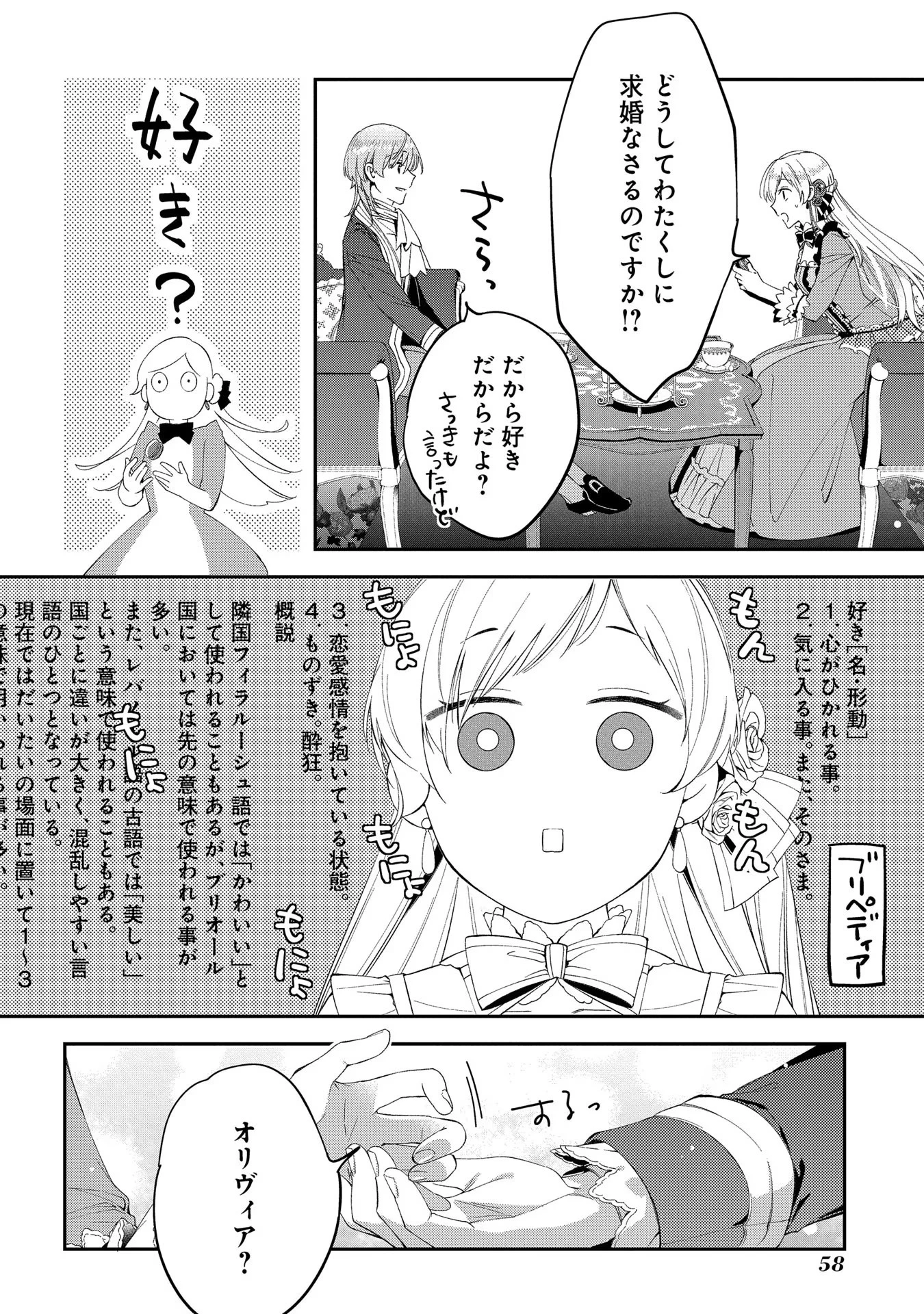 王太子に婚約破棄されたので、もうバカのふりはやめようと思います 第2話 - 8