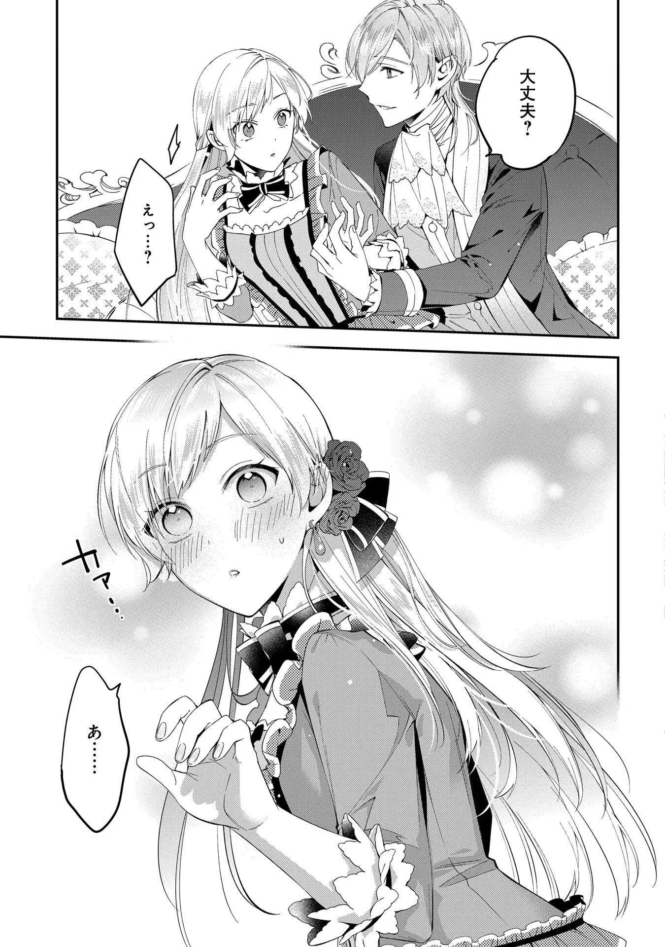 王太子に婚約破棄されたので、もうバカのふりはやめようと思います 第2話 - 9