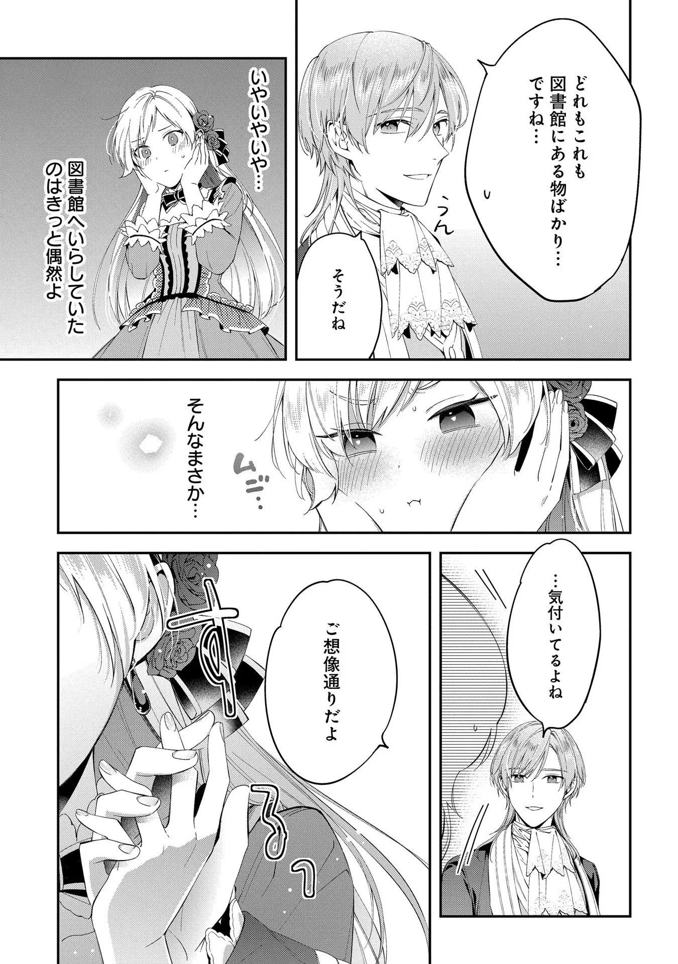 王太子に婚約破棄されたので、もうバカのふりはやめようと思います 第2話 - 13