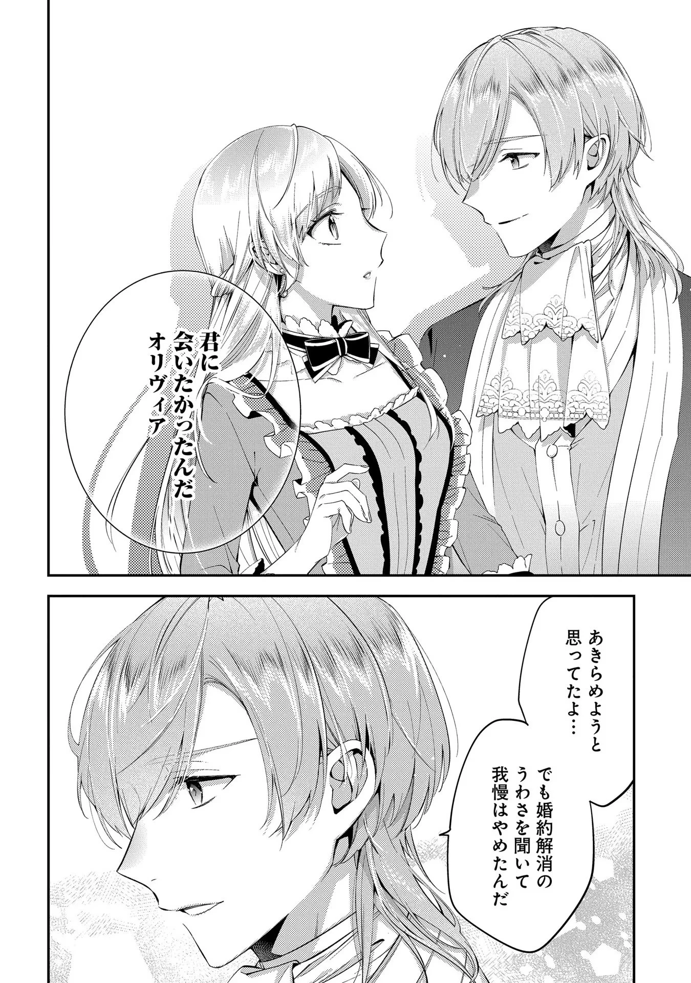 王太子に婚約破棄されたので、もうバカのふりはやめようと思います 第2話 - 14