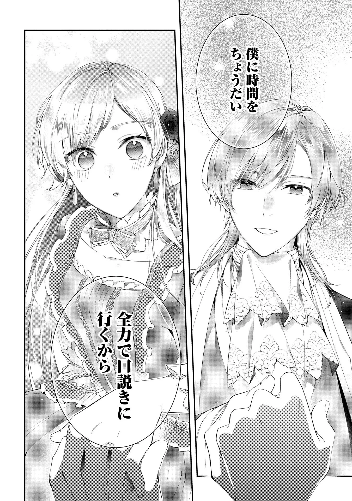 王太子に婚約破棄されたので、もうバカのふりはやめようと思います 第2話 - 16