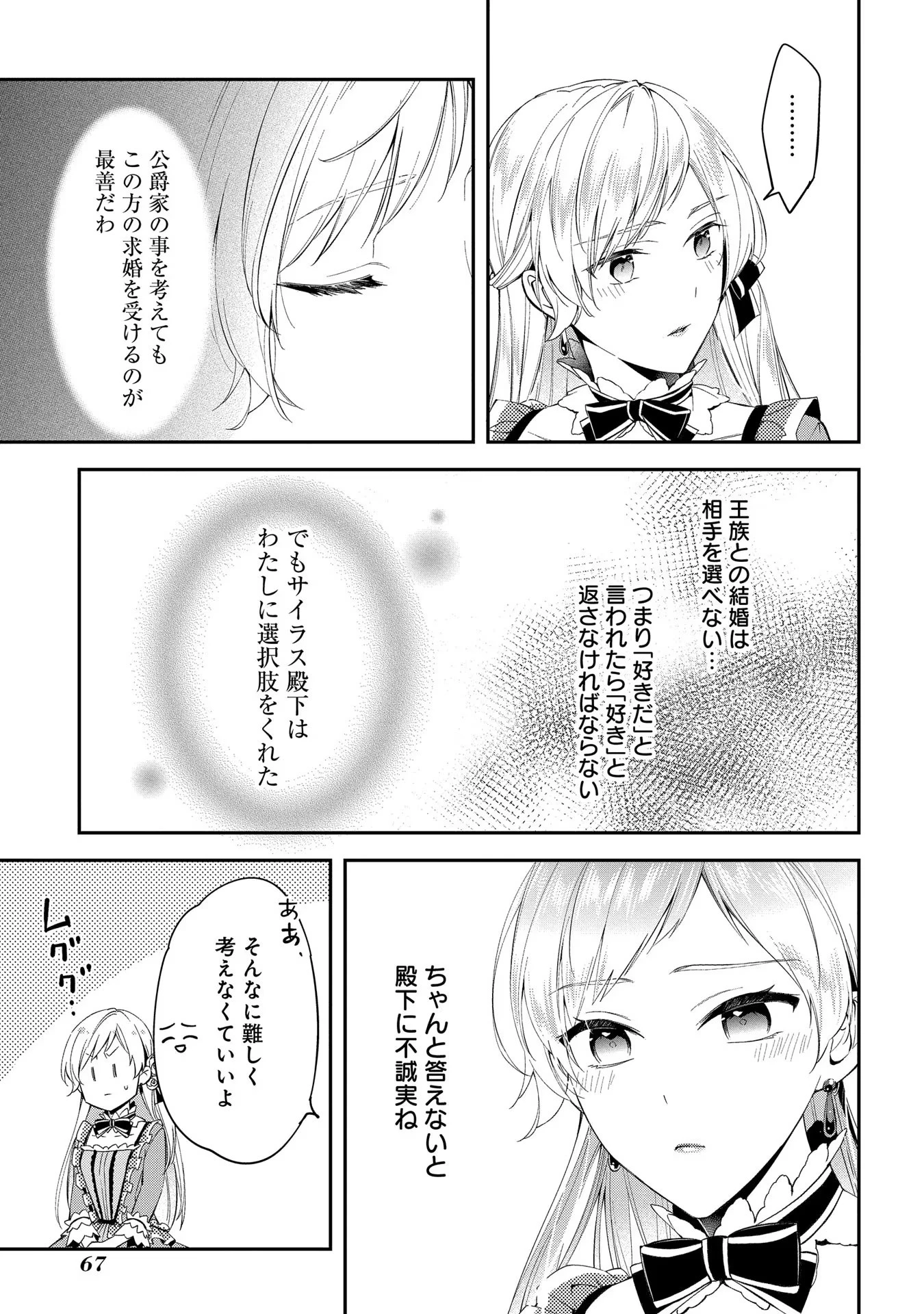 王太子に婚約破棄されたので、もうバカのふりはやめようと思います 第2話 - 17