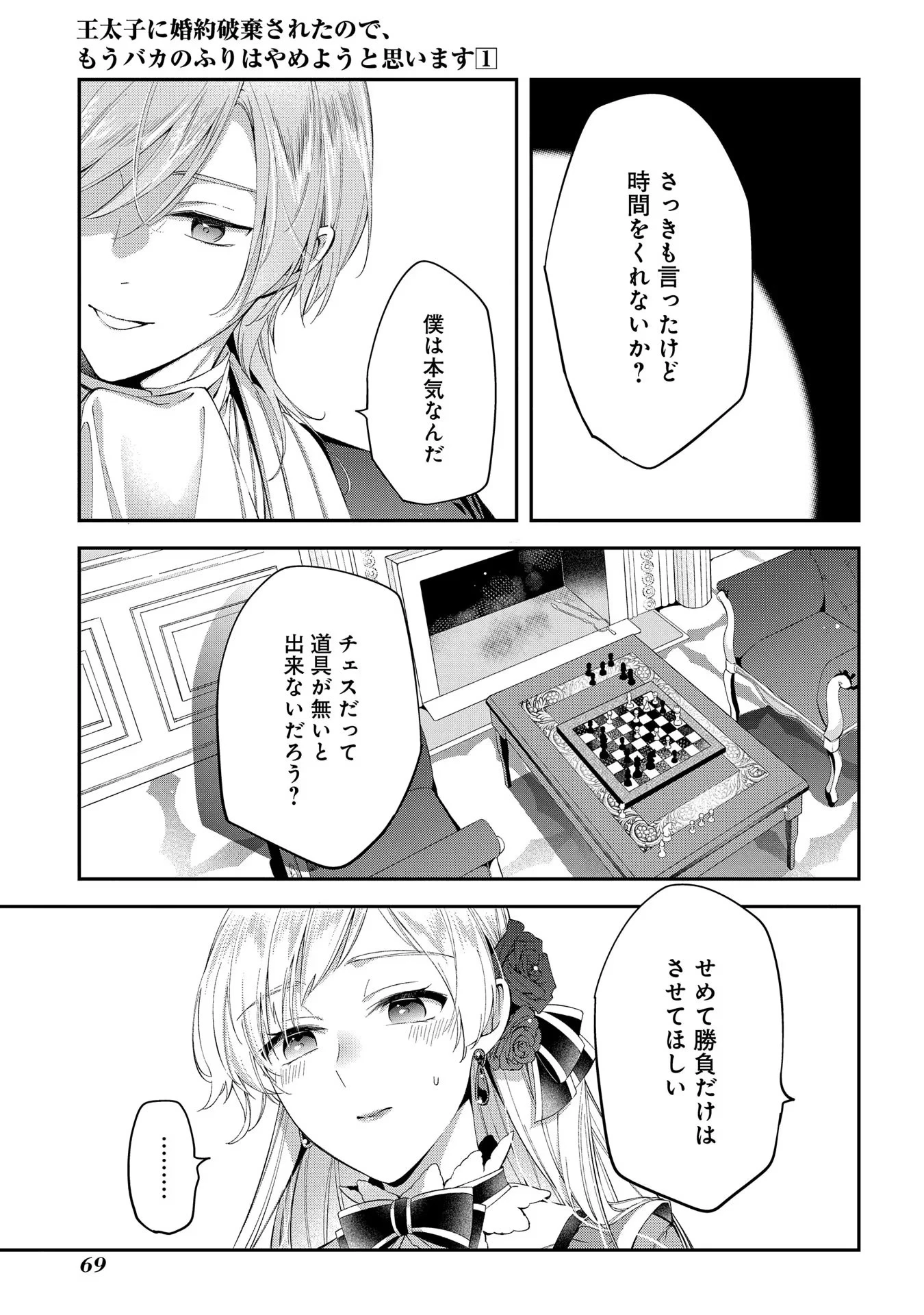 王太子に婚約破棄されたので、もうバカのふりはやめようと思います 第2話 - 19