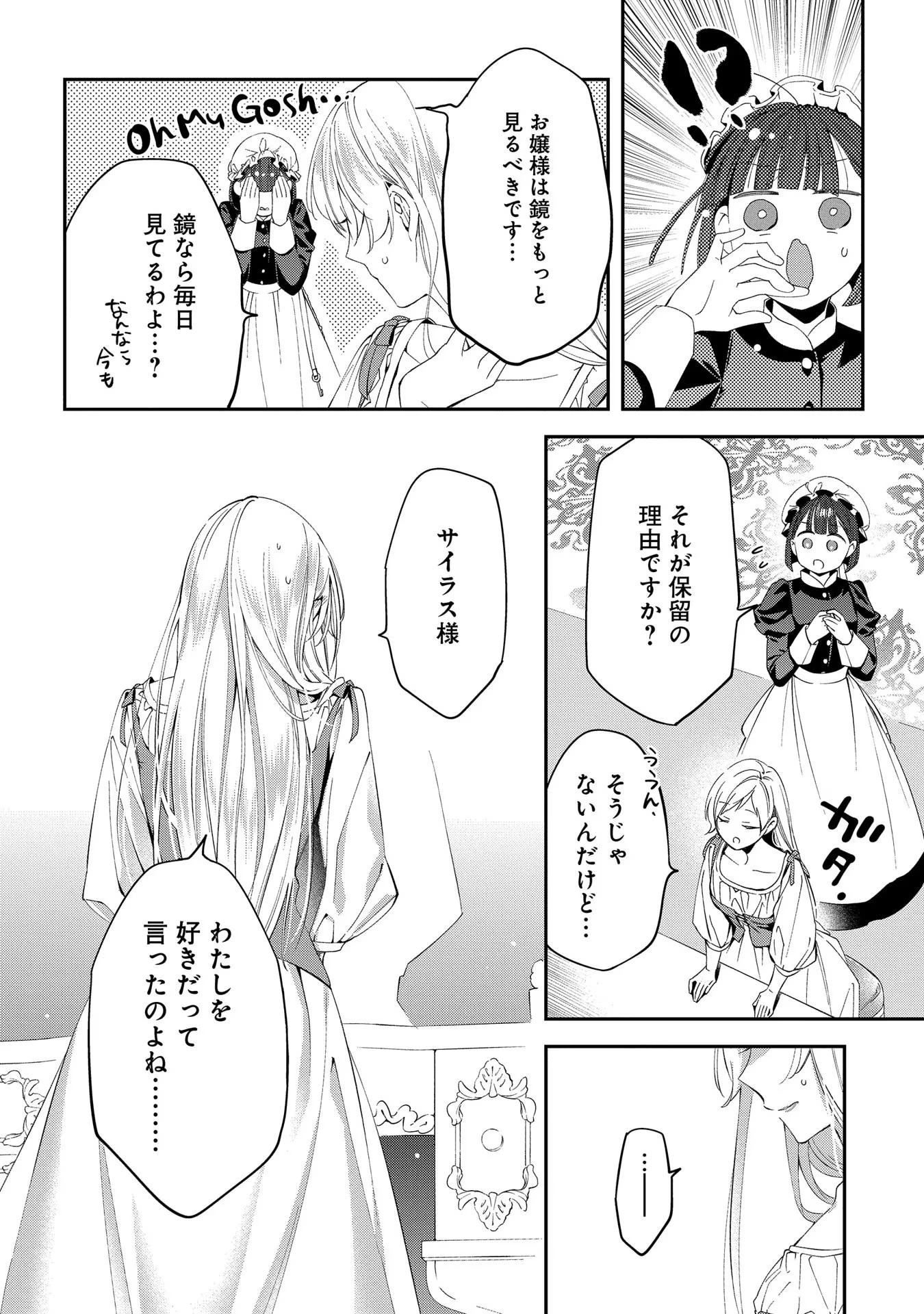 王太子に婚約破棄されたので、もうバカのふりはやめようと思います 第2話 - 24