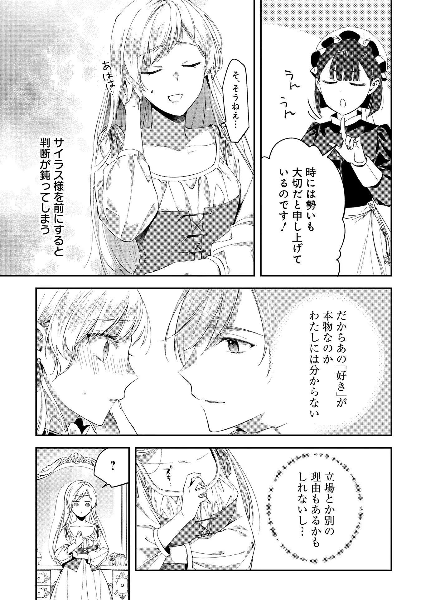 王太子に婚約破棄されたので、もうバカのふりはやめようと思います 第2話 - 27