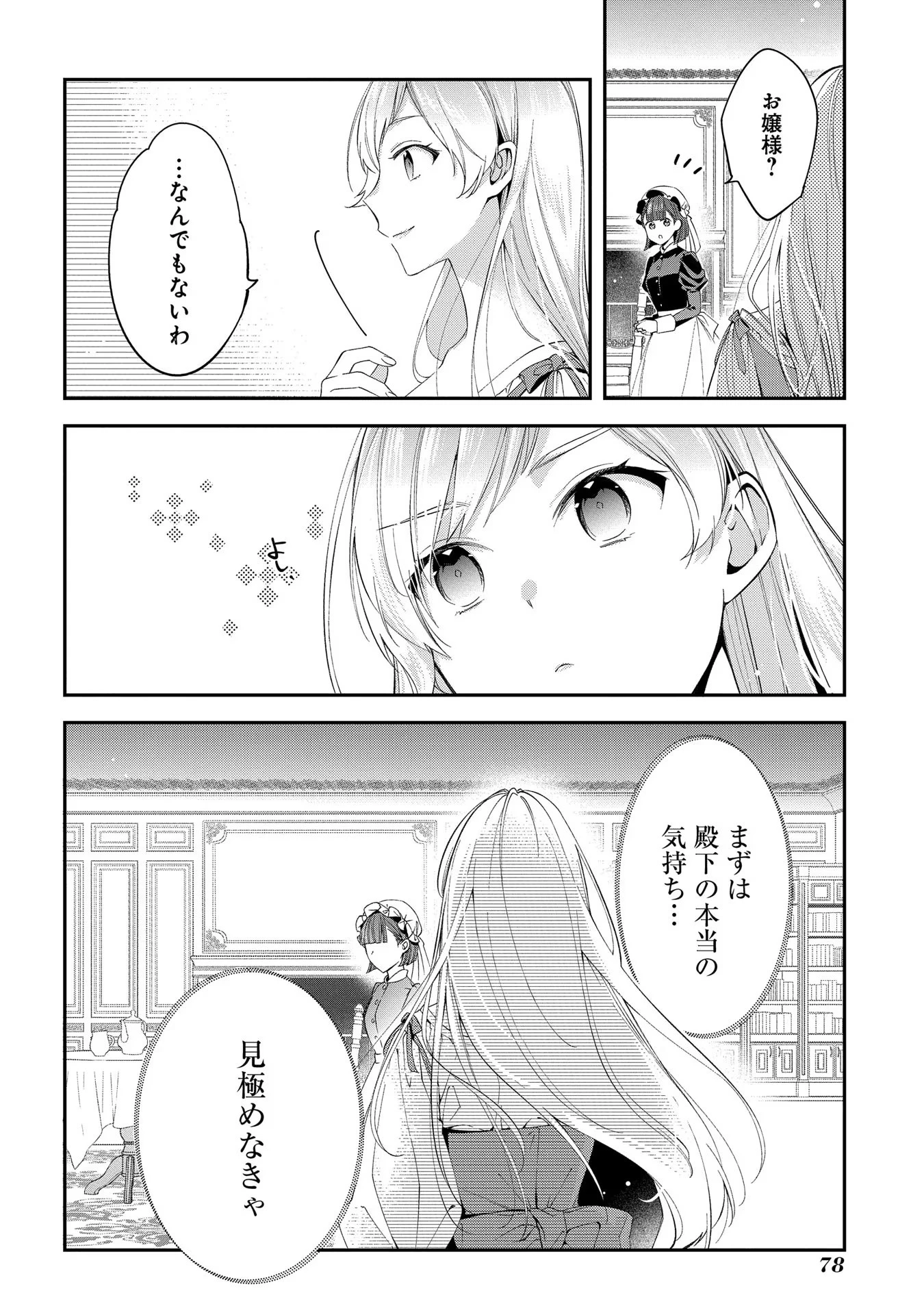 王太子に婚約破棄されたので、もうバカのふりはやめようと思います 第2話 - 28