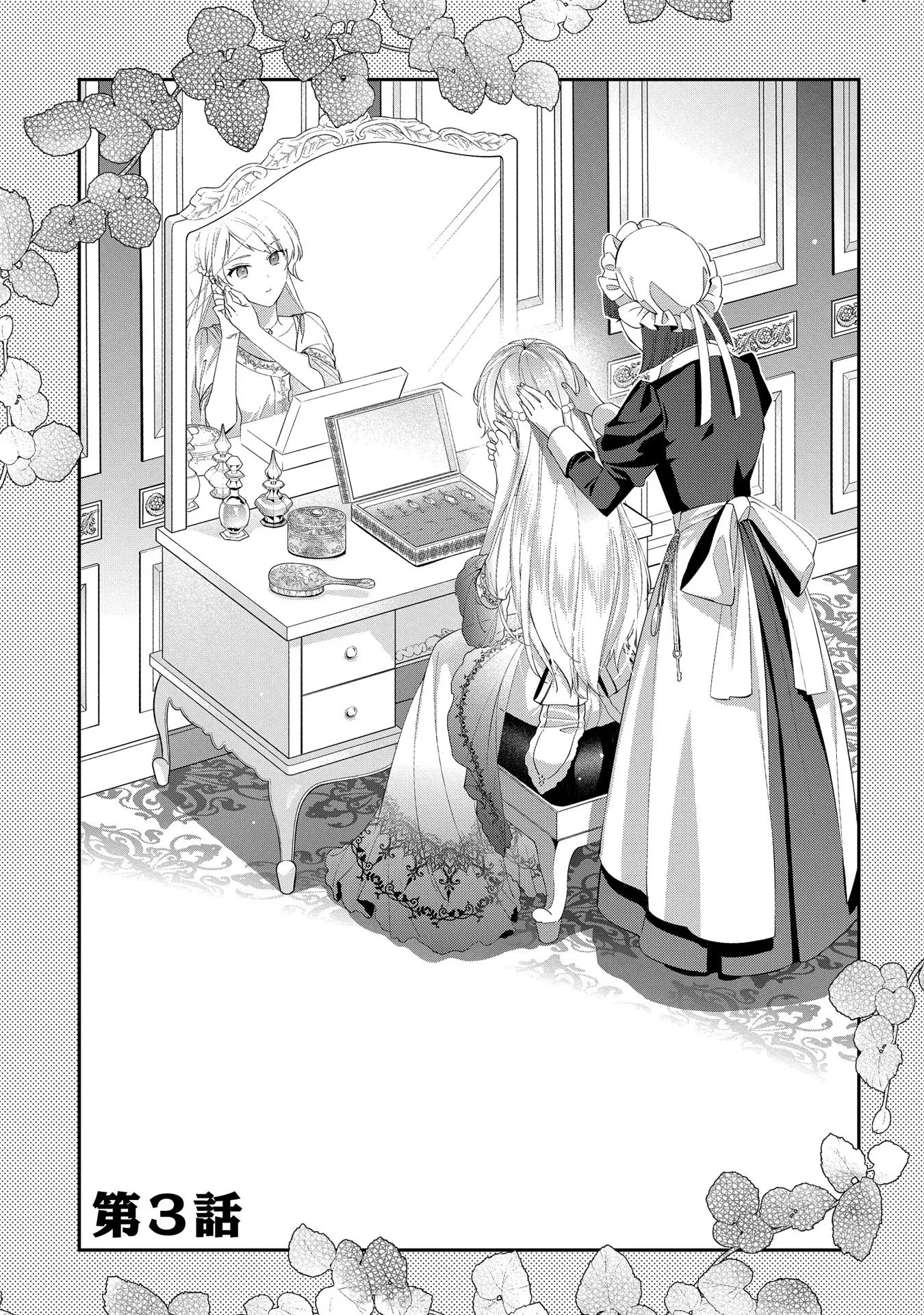 王太子に婚約破棄されたので、もうバカのふりはやめようと思います 第3話 - 1