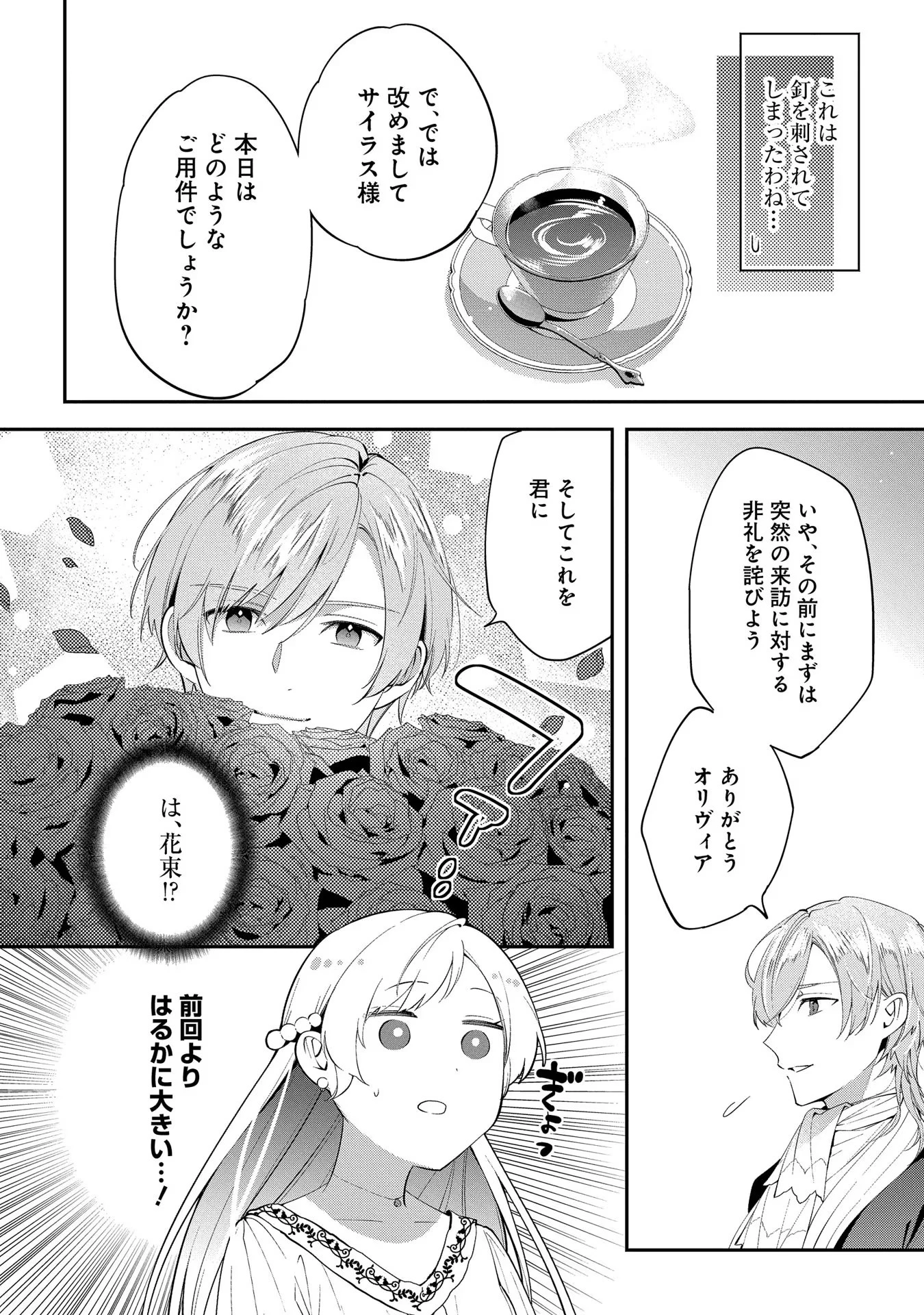 王太子に婚約破棄されたので、もうバカのふりはやめようと思います 第3話 - 8