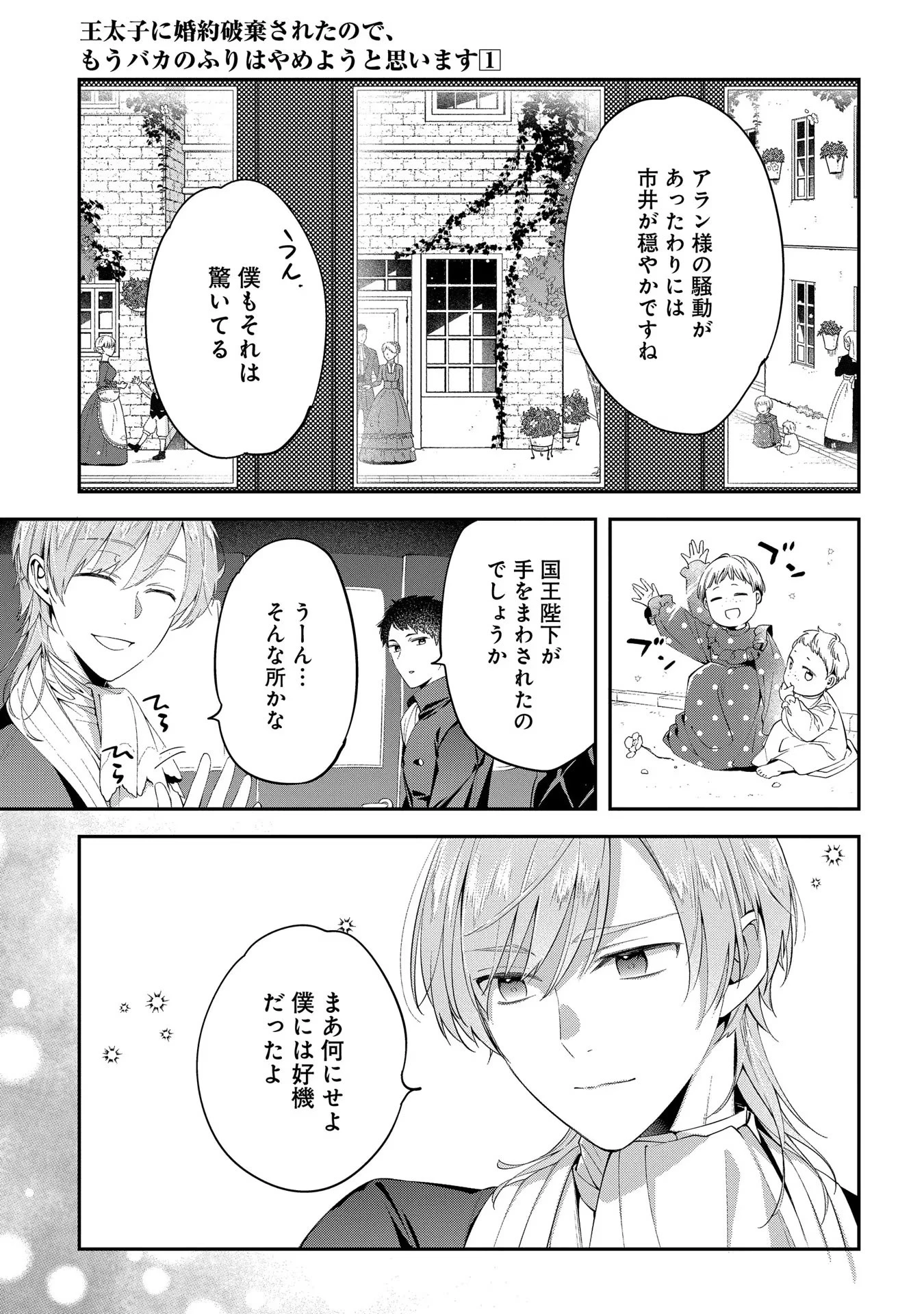 王太子に婚約破棄されたので、もうバカのふりはやめようと思います 第3話 - 13