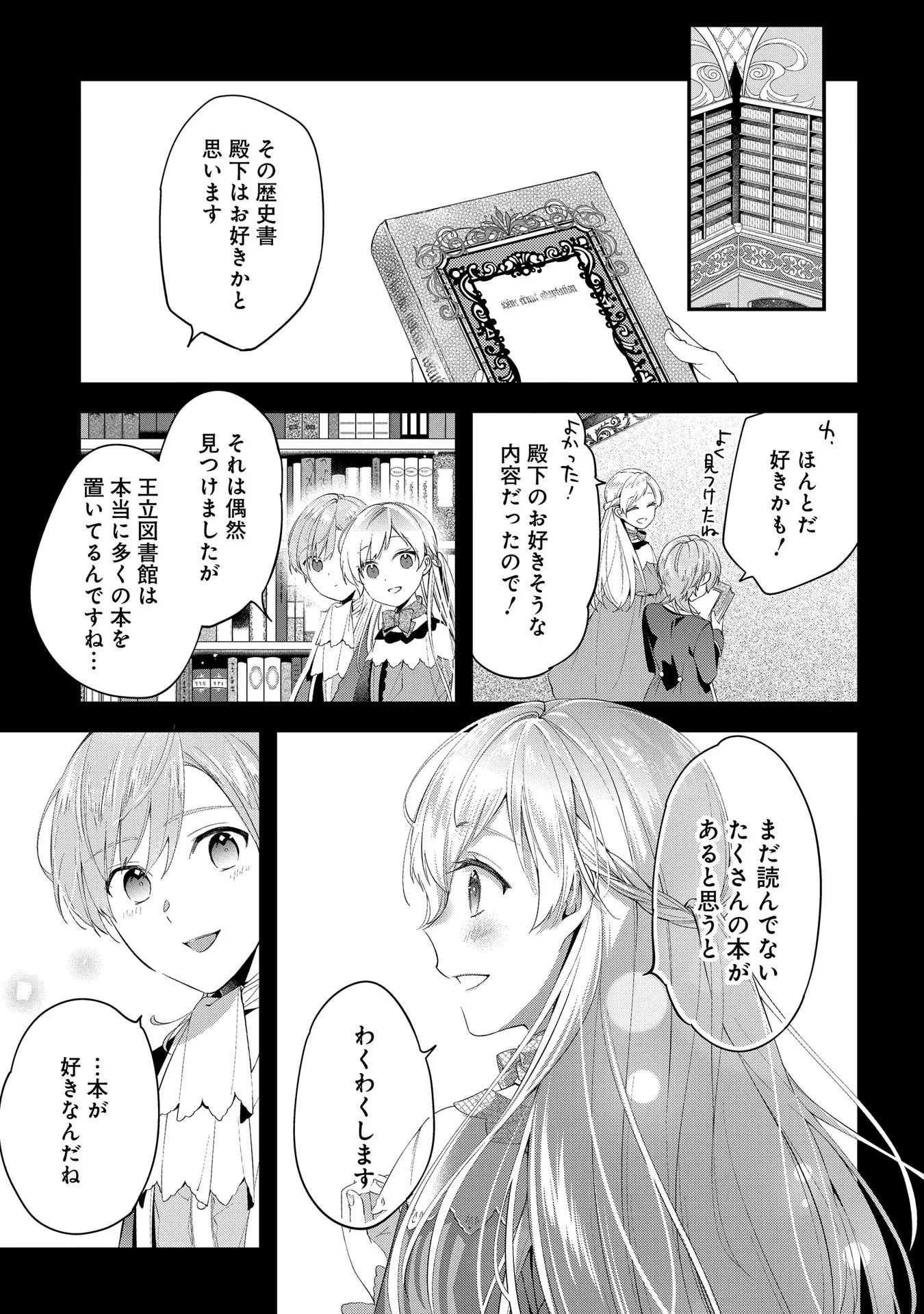王太子に婚約破棄されたので、もうバカのふりはやめようと思います 第3話 - 15